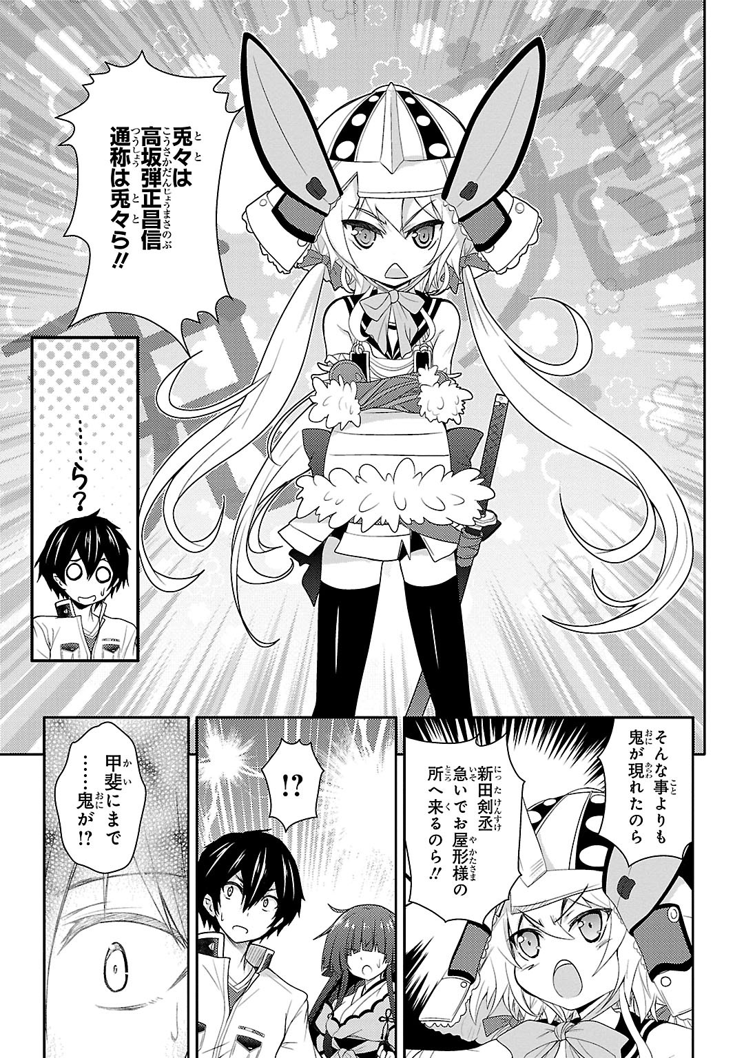 Sengoku Koihime - Otome Kenran Sengoku Emaki - Versus! - Chapter 8 - Page 15
