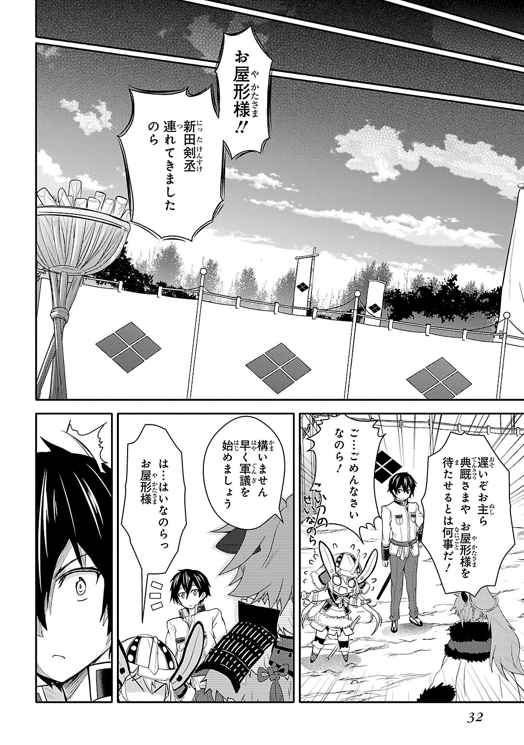 Sengoku Koihime - Otome Kenran Sengoku Emaki - Versus! - Chapter 8 - Page 16