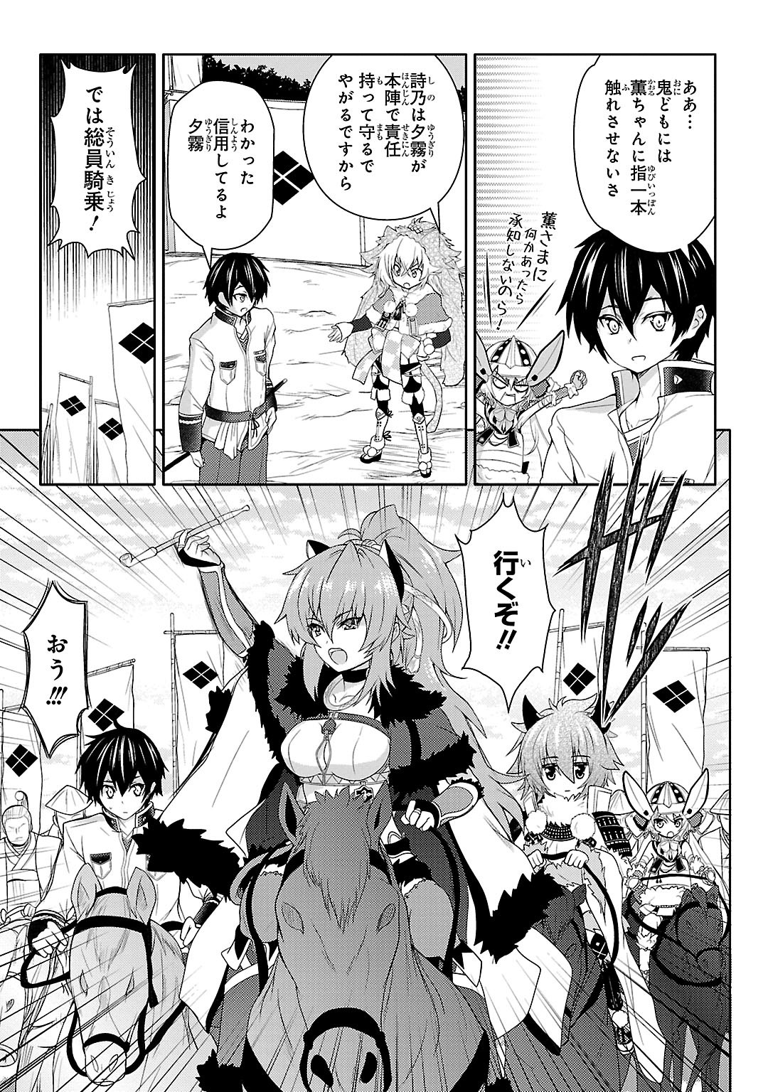 Sengoku Koihime - Otome Kenran Sengoku Emaki - Versus! - Chapter 8 - Page 21