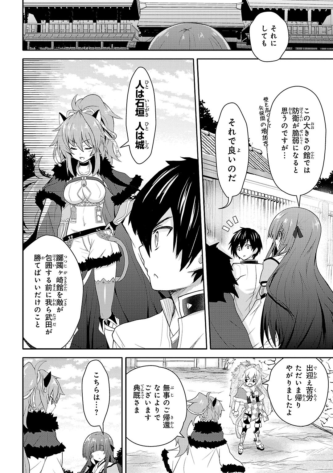 Sengoku Koihime - Otome Kenran Sengoku Emaki - Versus! - Chapter 8 - Page 4
