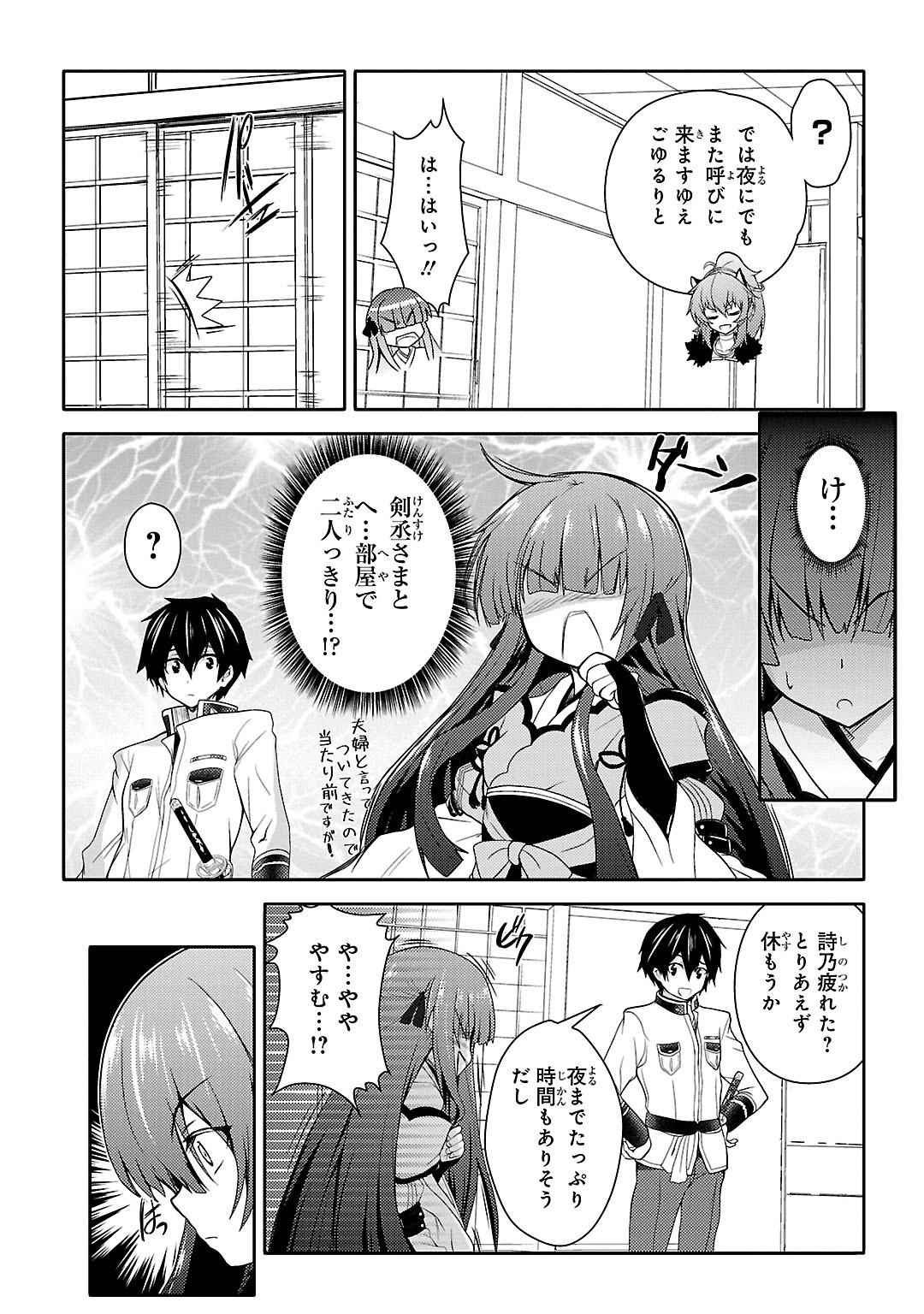 Sengoku Koihime - Otome Kenran Sengoku Emaki - Versus! - Chapter 8 - Page 8