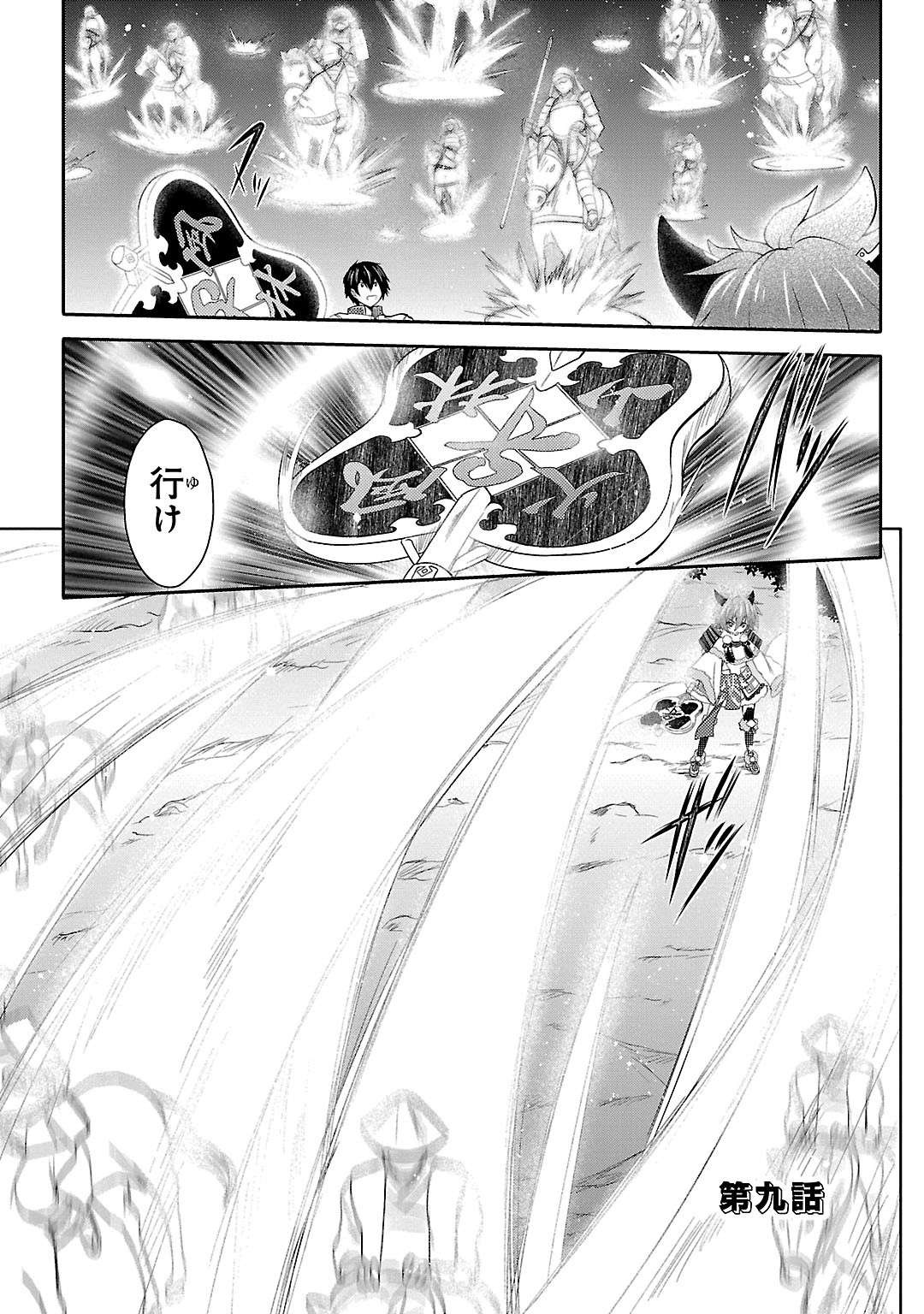 Sengoku Koihime - Otome Kenran Sengoku Emaki - Versus! - Chapter 9 - Page 1