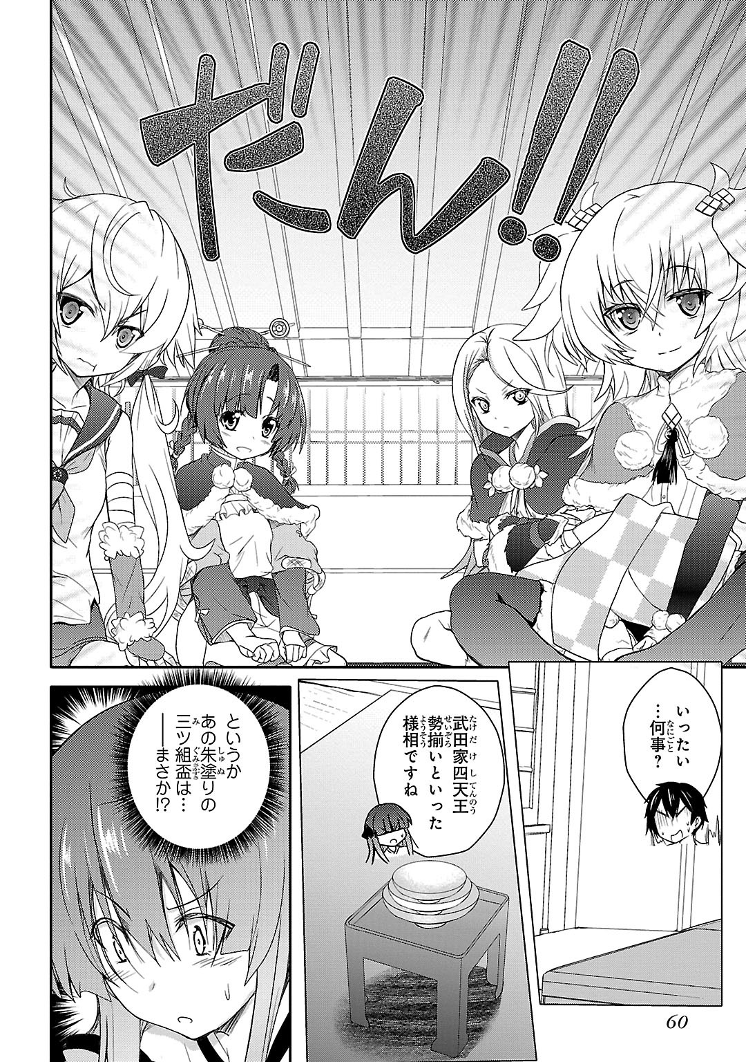 Sengoku Koihime - Otome Kenran Sengoku Emaki - Versus! - Chapter 9 - Page 12