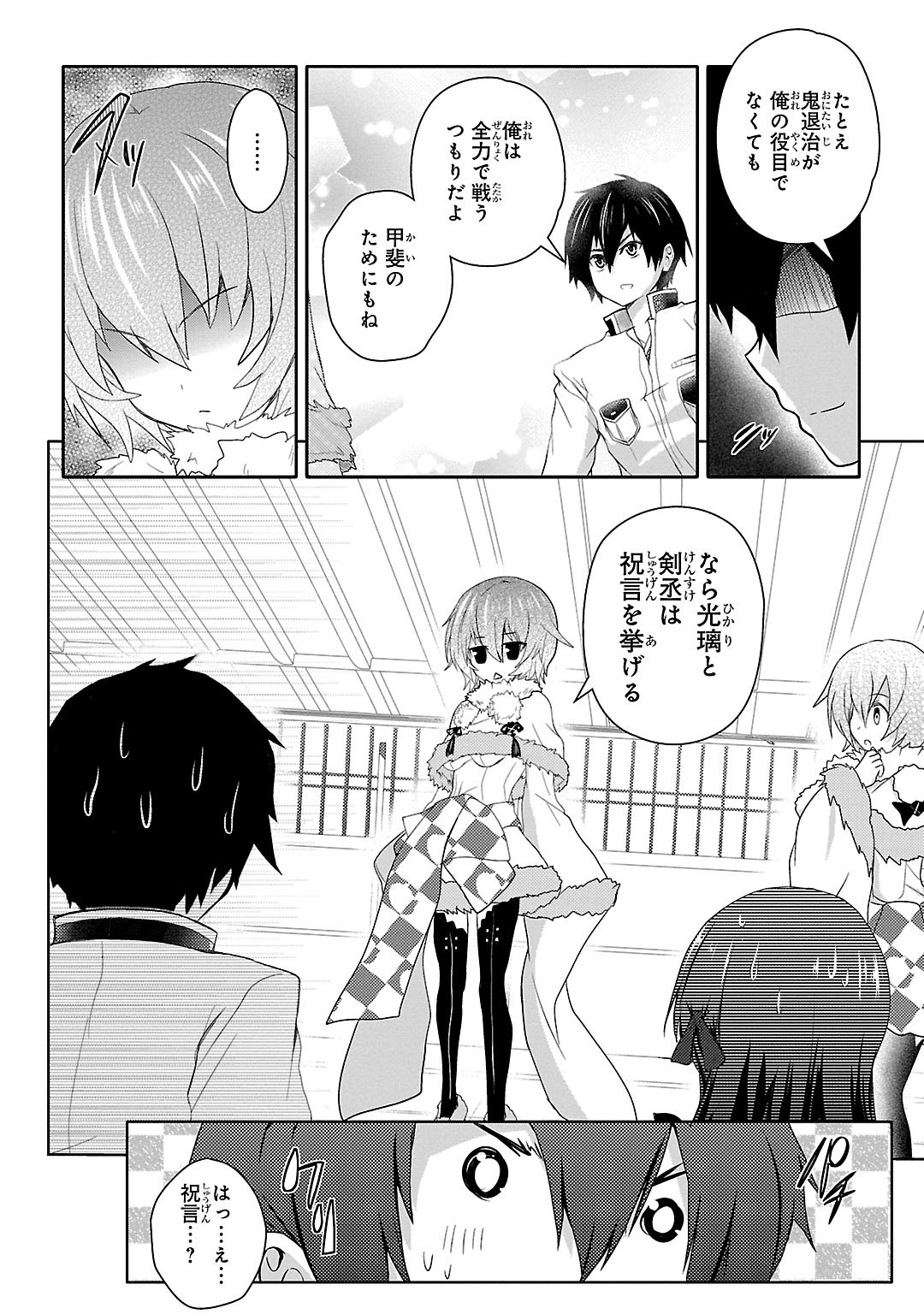 Sengoku Koihime - Otome Kenran Sengoku Emaki - Versus! - Chapter 9 - Page 20