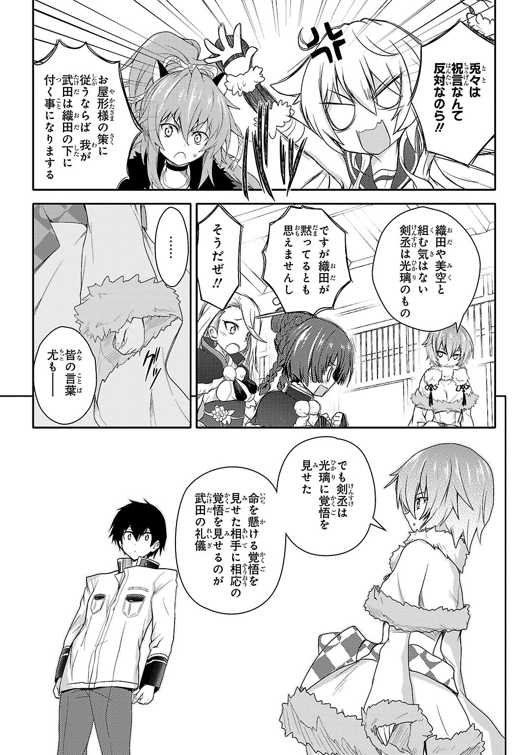 Sengoku Koihime - Otome Kenran Sengoku Emaki - Versus! - Chapter 9 - Page 21