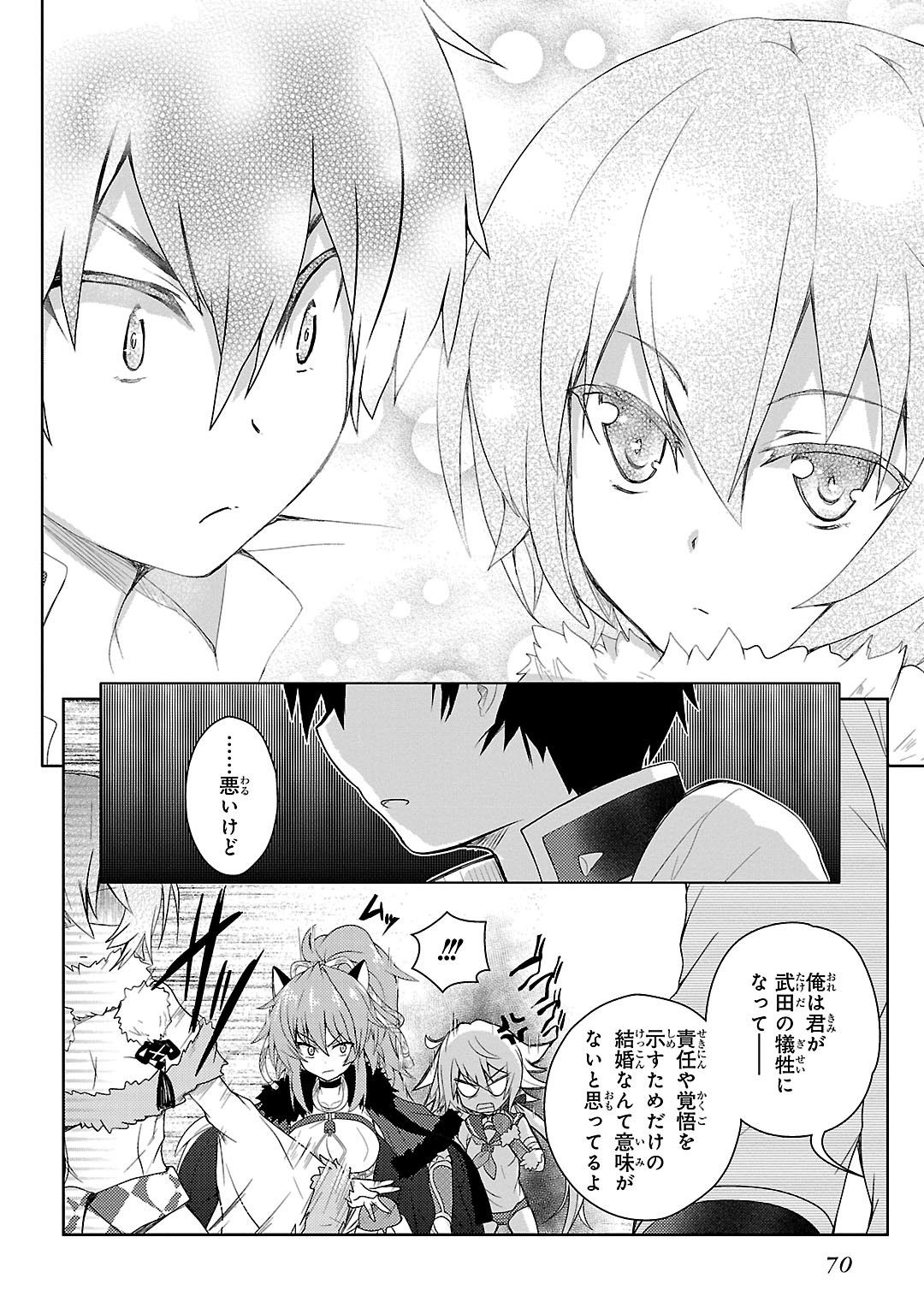 Sengoku Koihime - Otome Kenran Sengoku Emaki - Versus! - Chapter 9 - Page 22