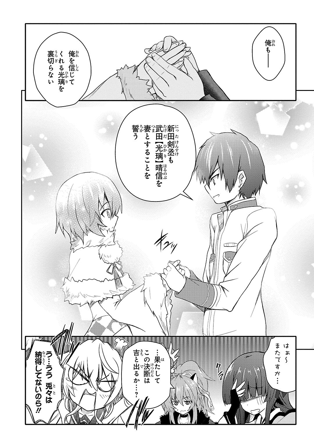 Sengoku Koihime - Otome Kenran Sengoku Emaki - Versus! - Chapter 9 - Page 28