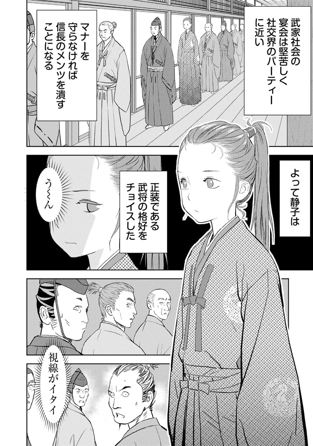 Sengoku Komachi Kuroutan Chap 10 - Next Chap 11