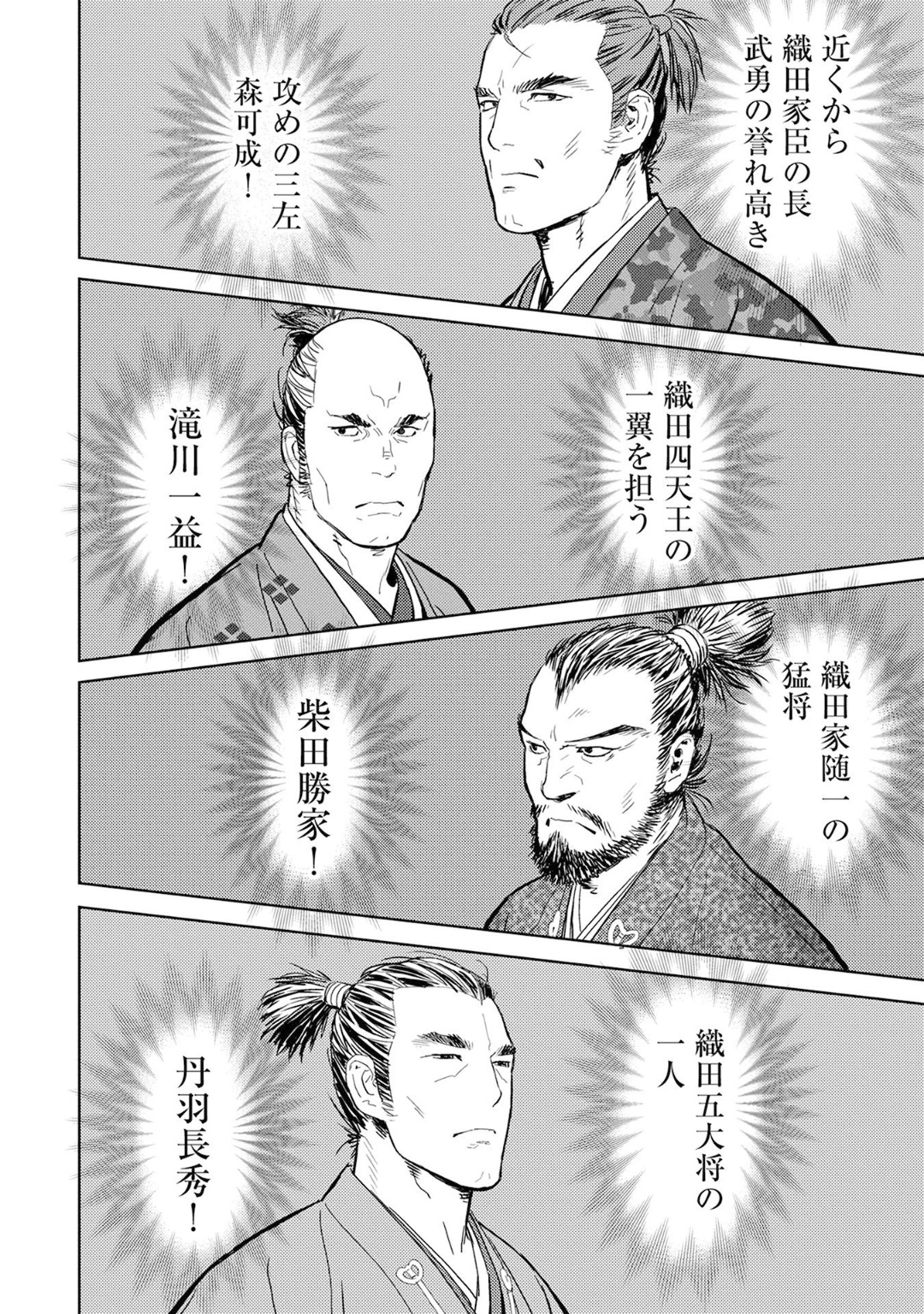 Sengoku Komachi Kuroutan Chap 10 - Next Chap 11