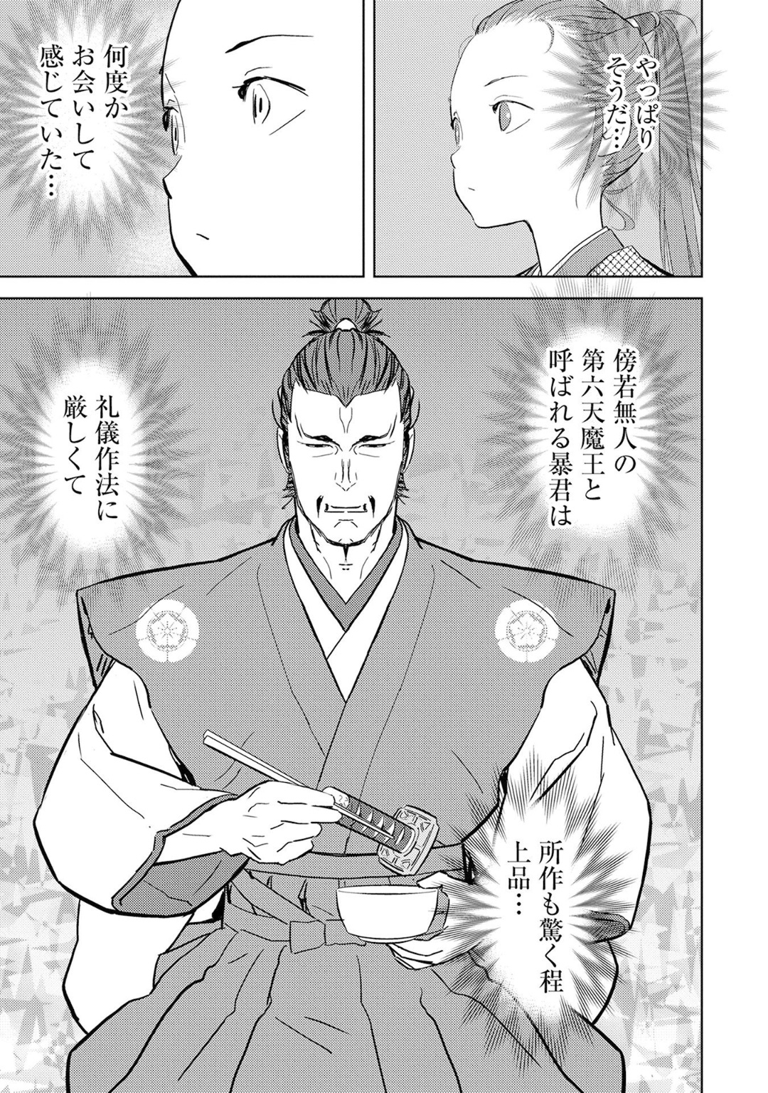 Sengoku Komachi Kuroutan Chap 10 - Next Chap 11