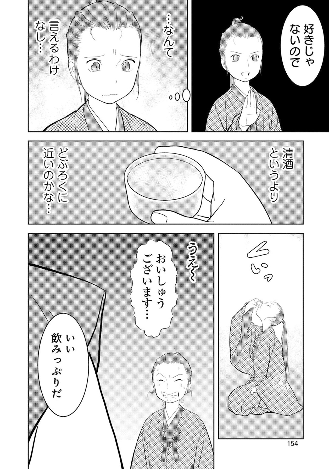 Sengoku Komachi Kuroutan Chap 10 - Next Chap 11