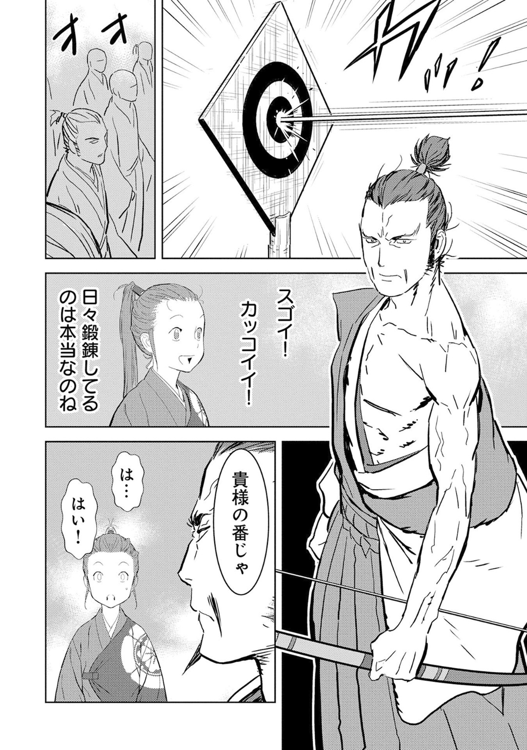 Sengoku Komachi Kuroutan Chap 10 - Next Chap 11