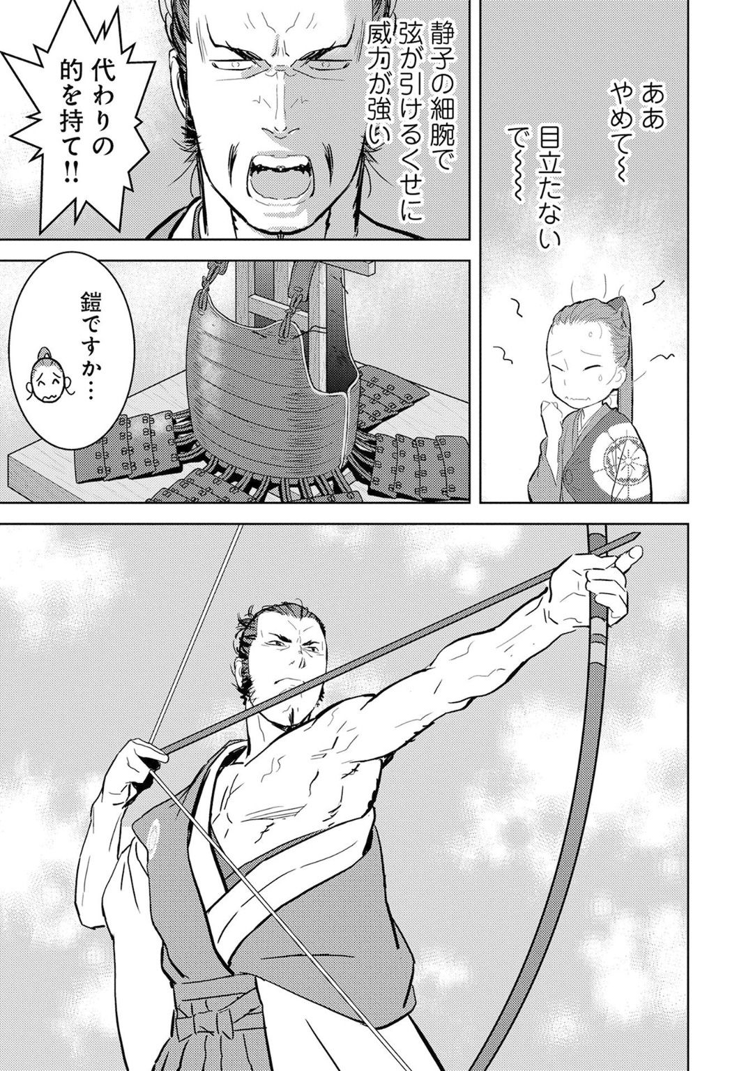 Sengoku Komachi Kuroutan Chap 10 - Next Chap 11