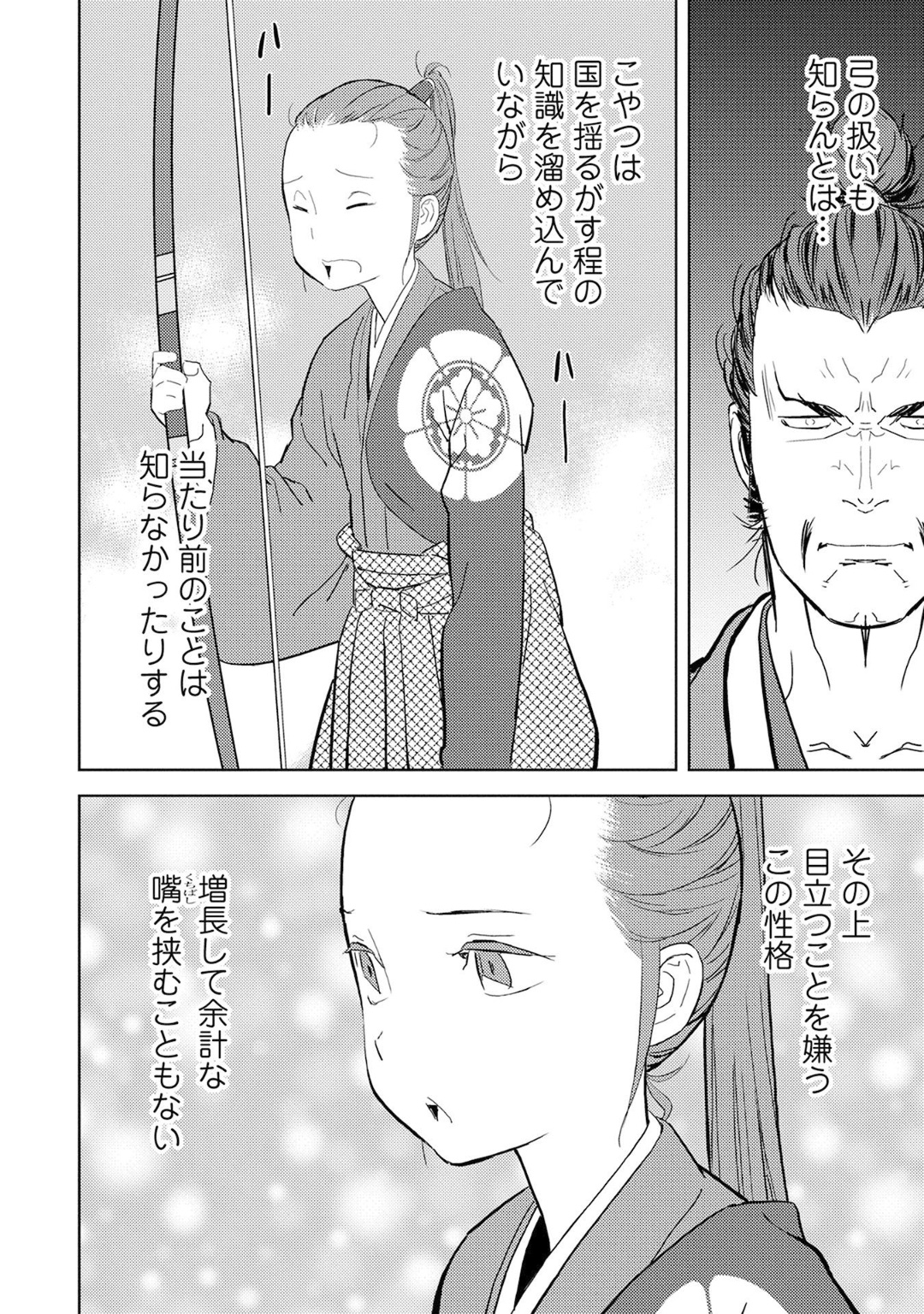 Sengoku Komachi Kuroutan Chap 10 - Next Chap 11