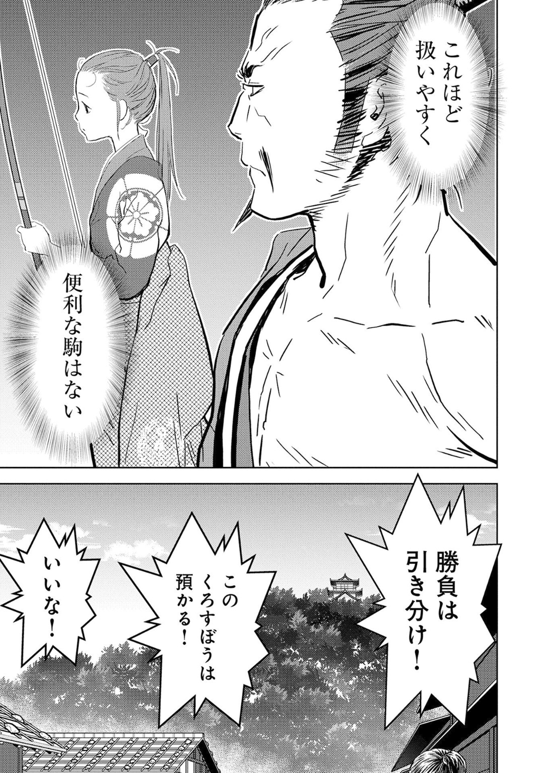 Sengoku Komachi Kuroutan Chap 10 - Next Chap 11