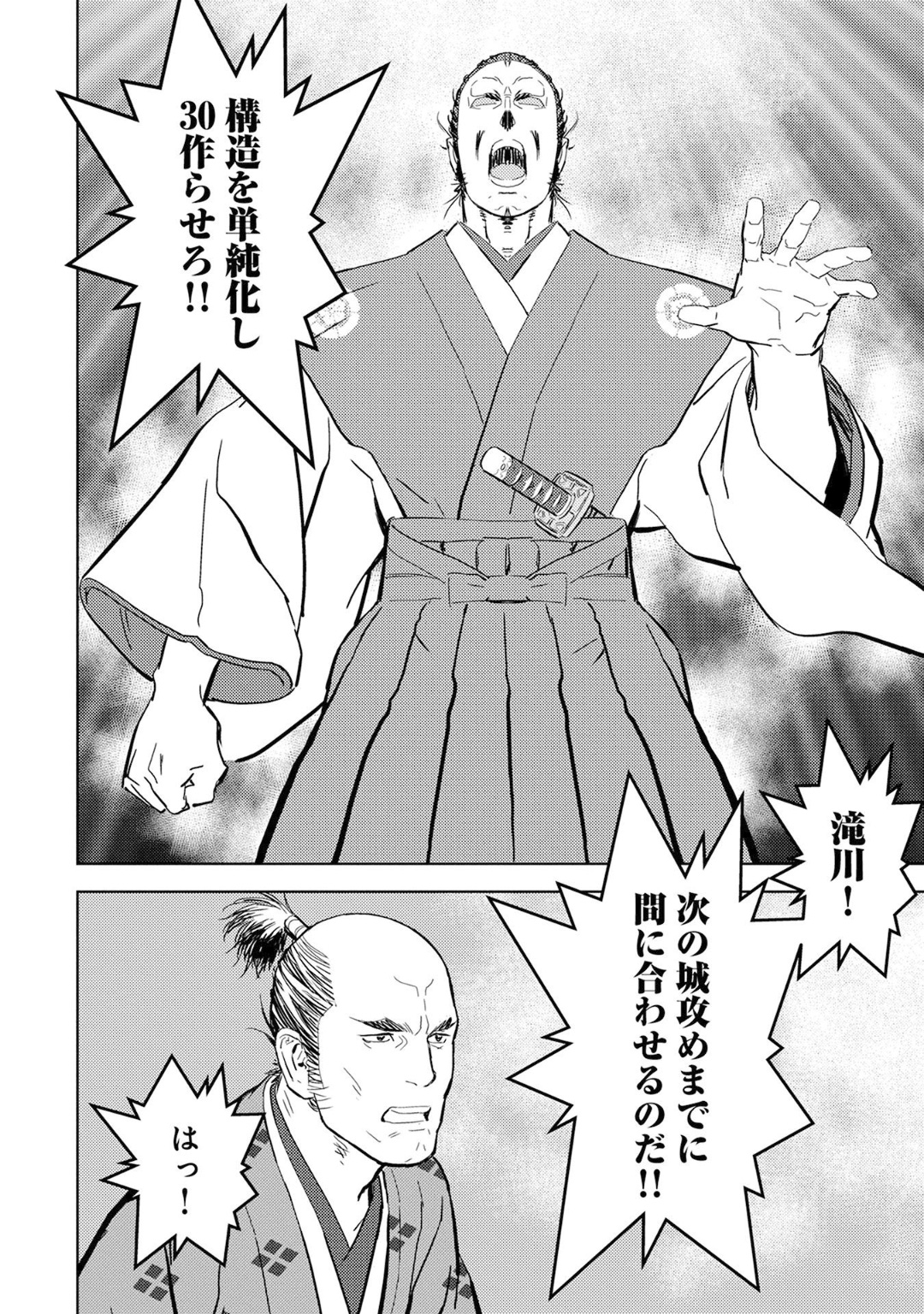 Sengoku Komachi Kuroutan Chap 10 - Next Chap 11