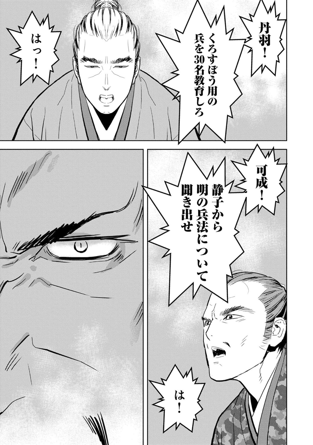 Sengoku Komachi Kuroutan Chap 10 - Next Chap 11