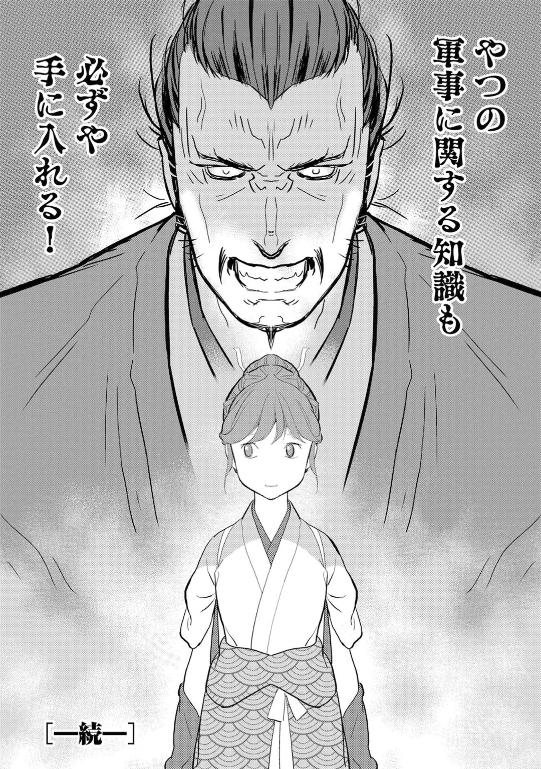 Sengoku Komachi Kuroutan Chap 10 - Next Chap 11