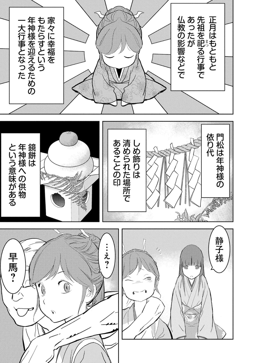 Sengoku Komachi Kuroutan Chap 10 - Next Chap 11