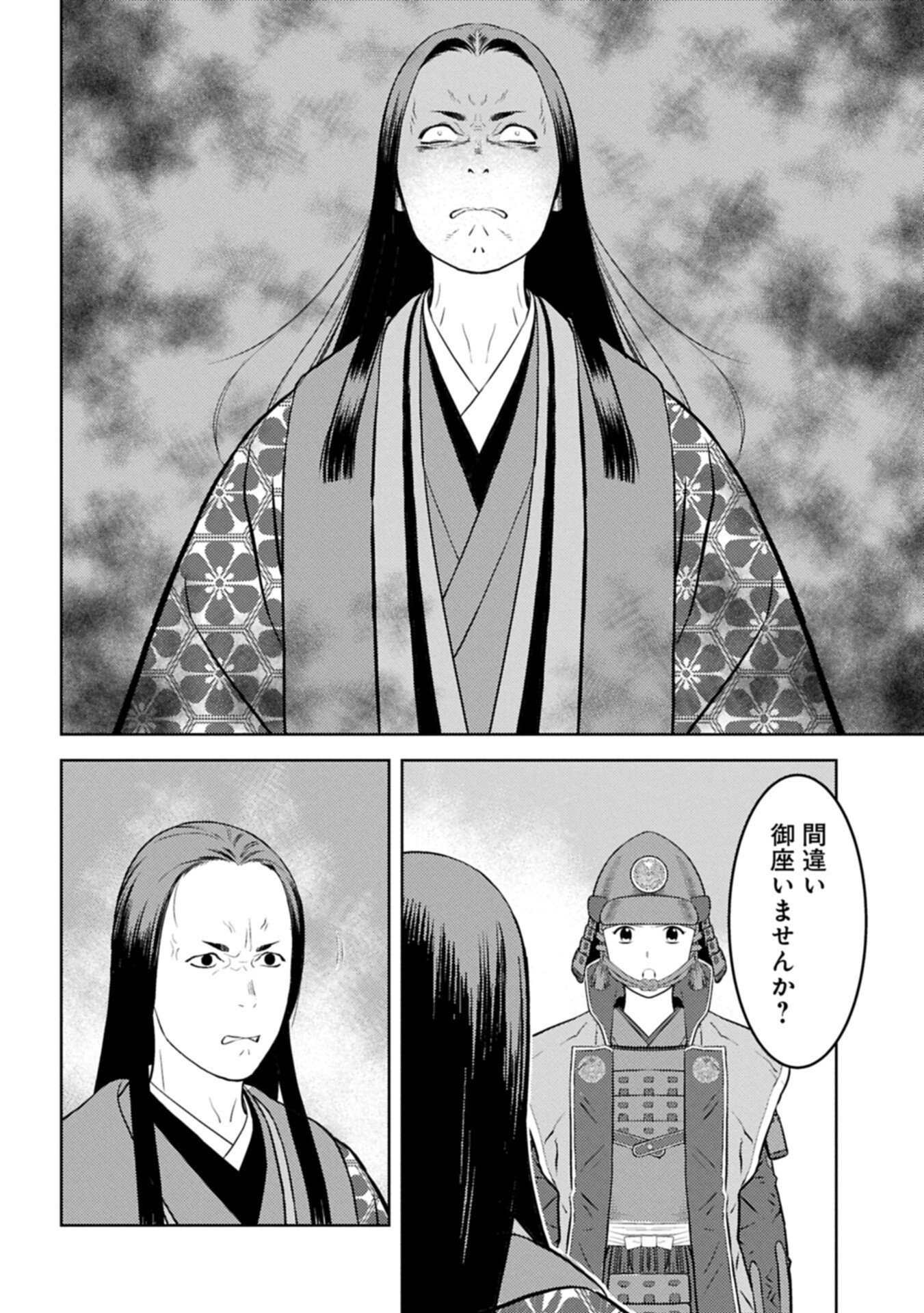 Sengoku Komachi Kuroutan - Chapter 100.1 - Page 12