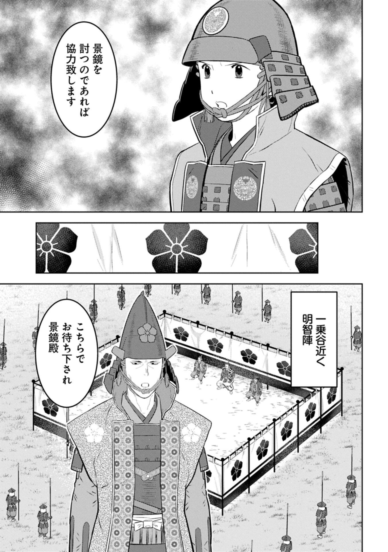 Sengoku Komachi Kuroutan - Chapter 100.1 - Page 13