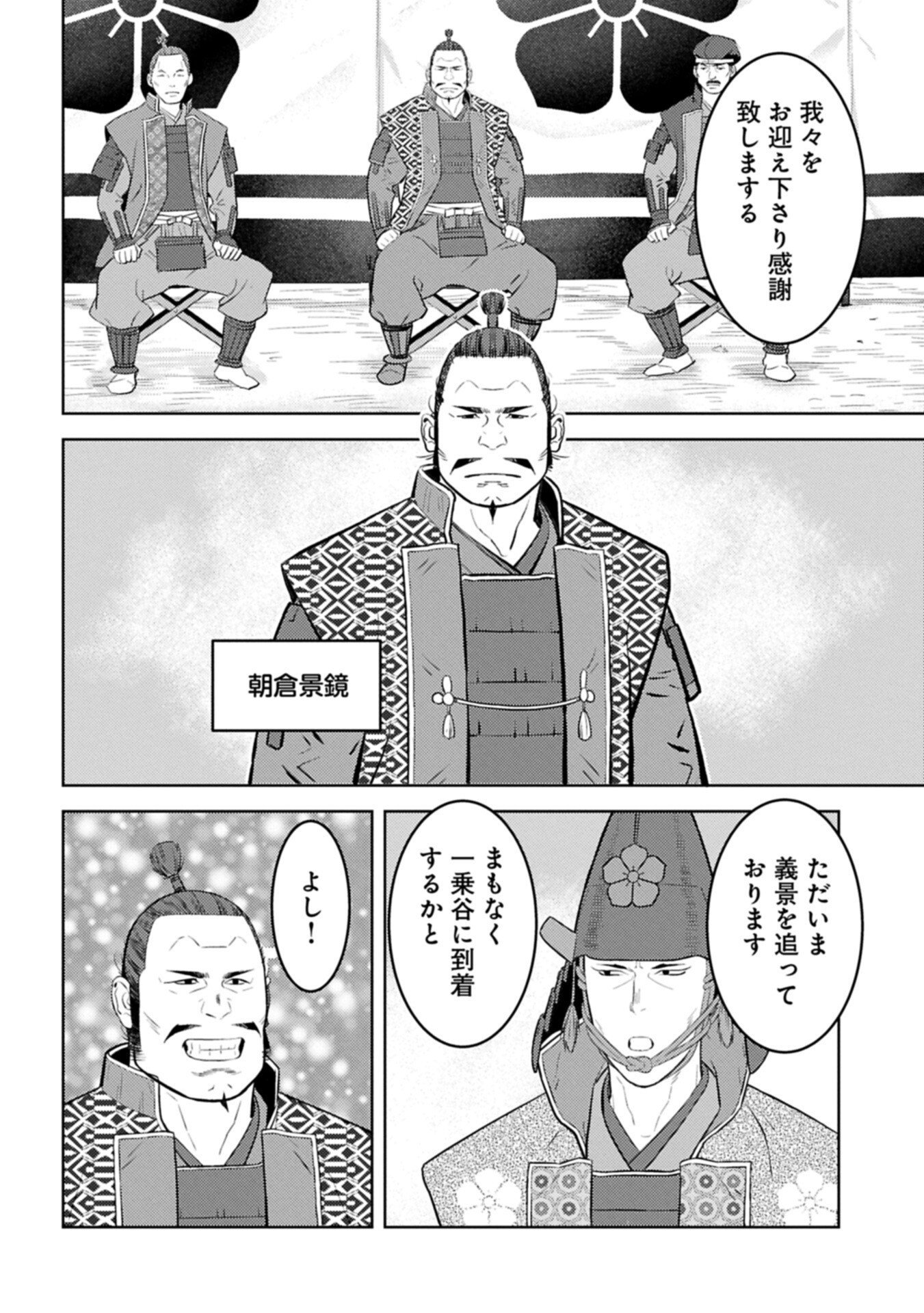 Sengoku Komachi Kuroutan - Chapter 100.1 - Page 14