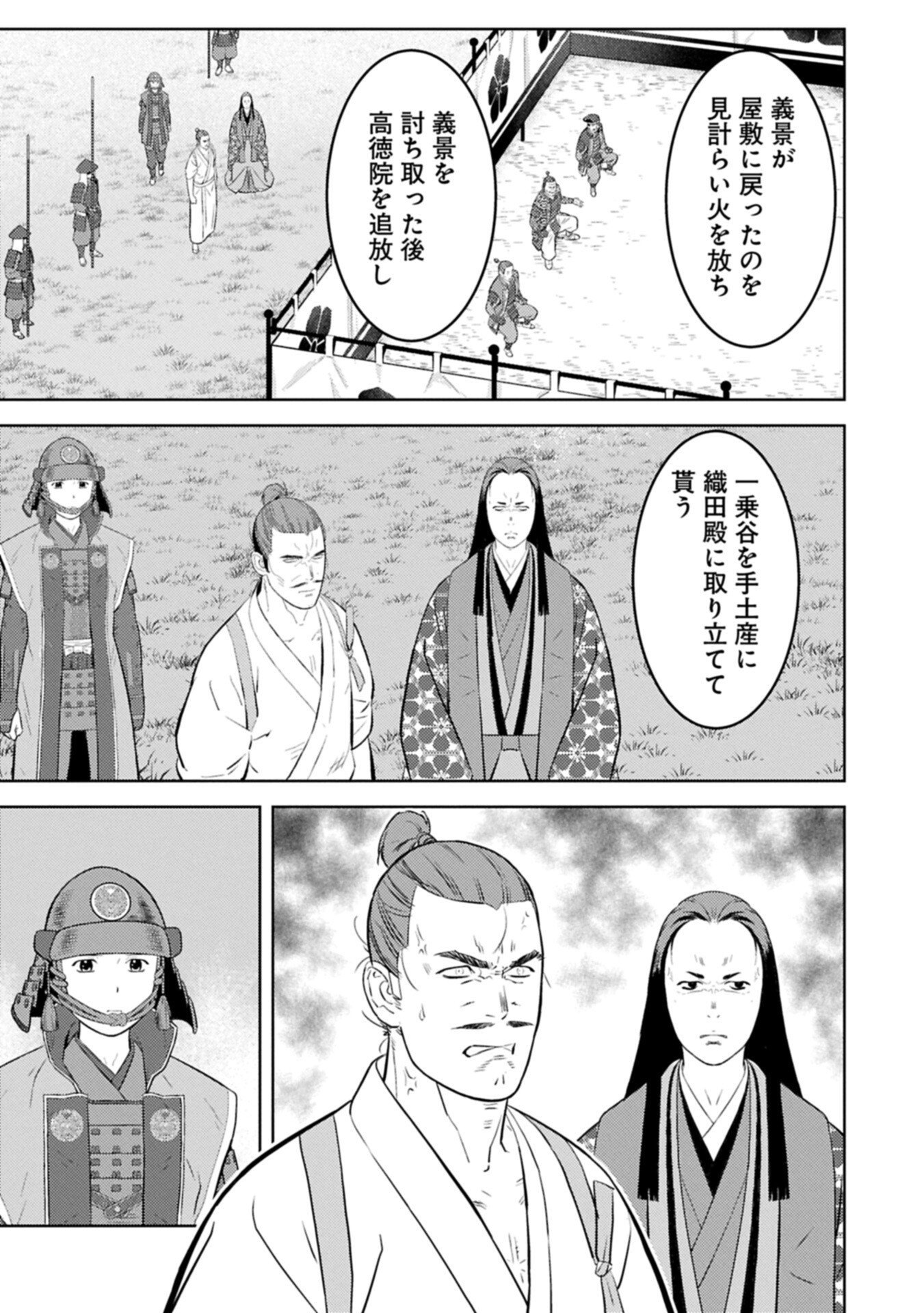 Sengoku Komachi Kuroutan - Chapter 100.1 - Page 15