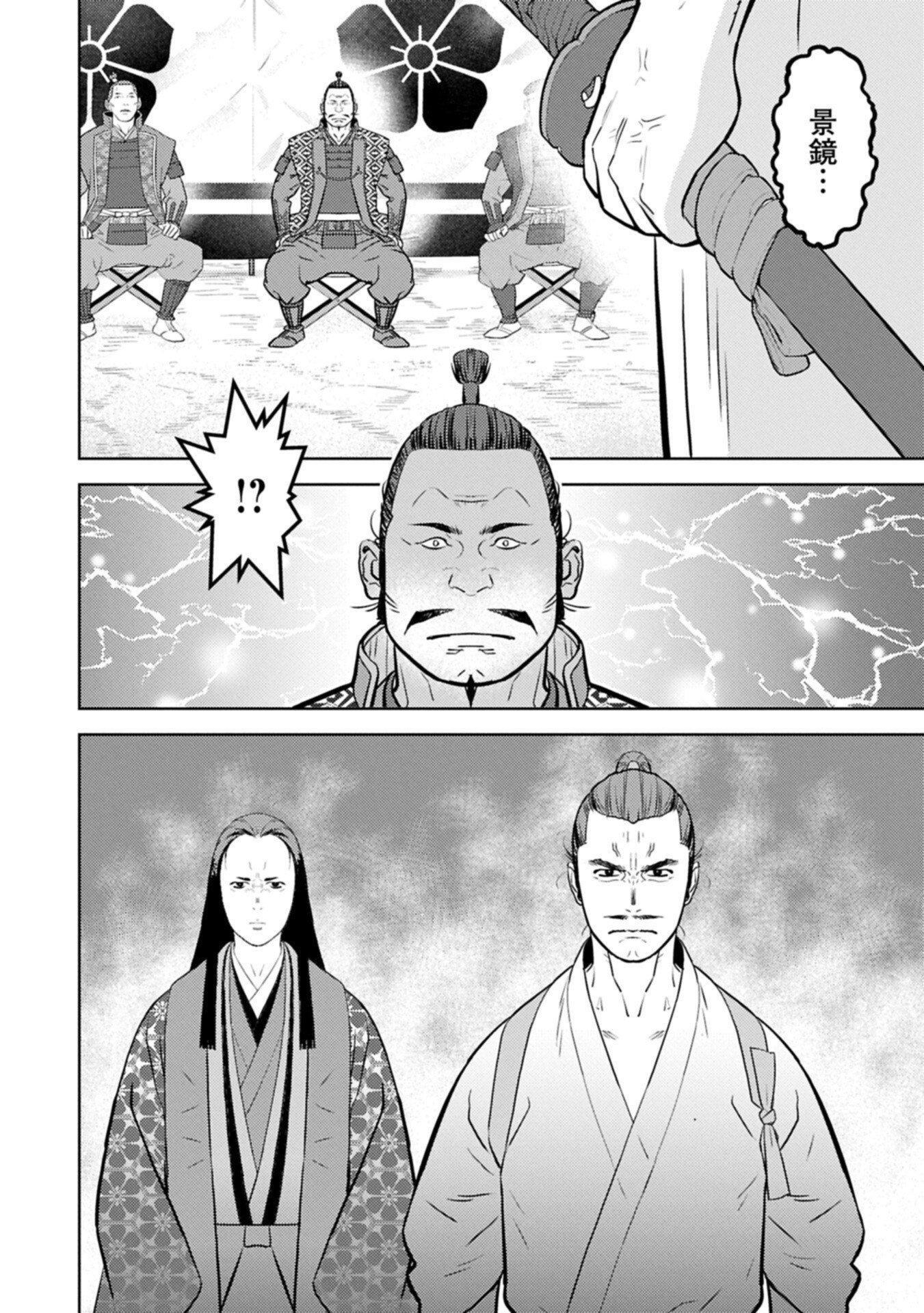 Sengoku Komachi Kuroutan - Chapter 100.1 - Page 16