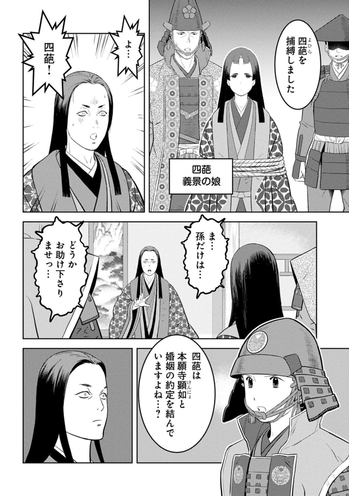 Sengoku Komachi Kuroutan - Chapter 100.1 - Page 2