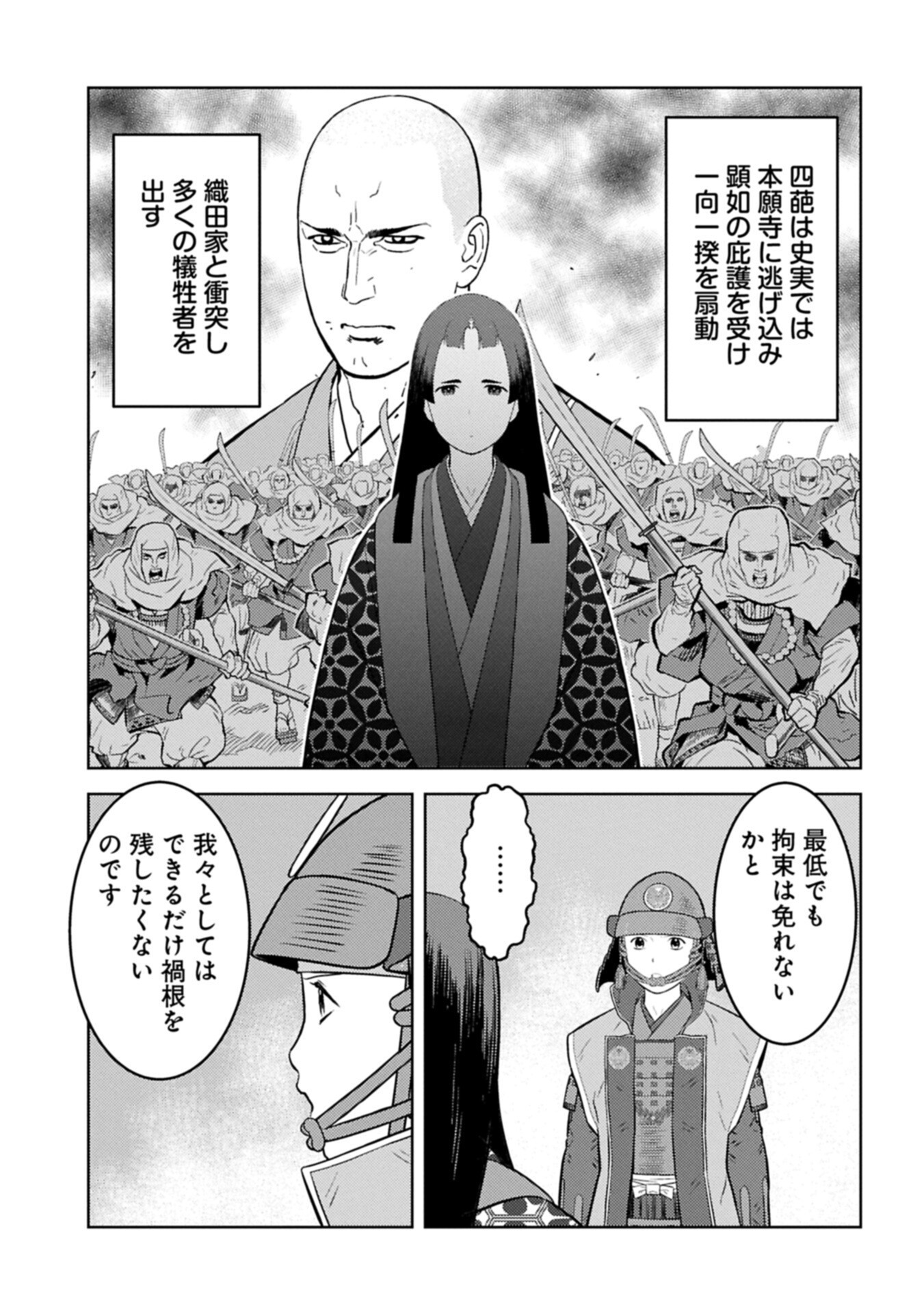 Sengoku Komachi Kuroutan - Chapter 100.1 - Page 3