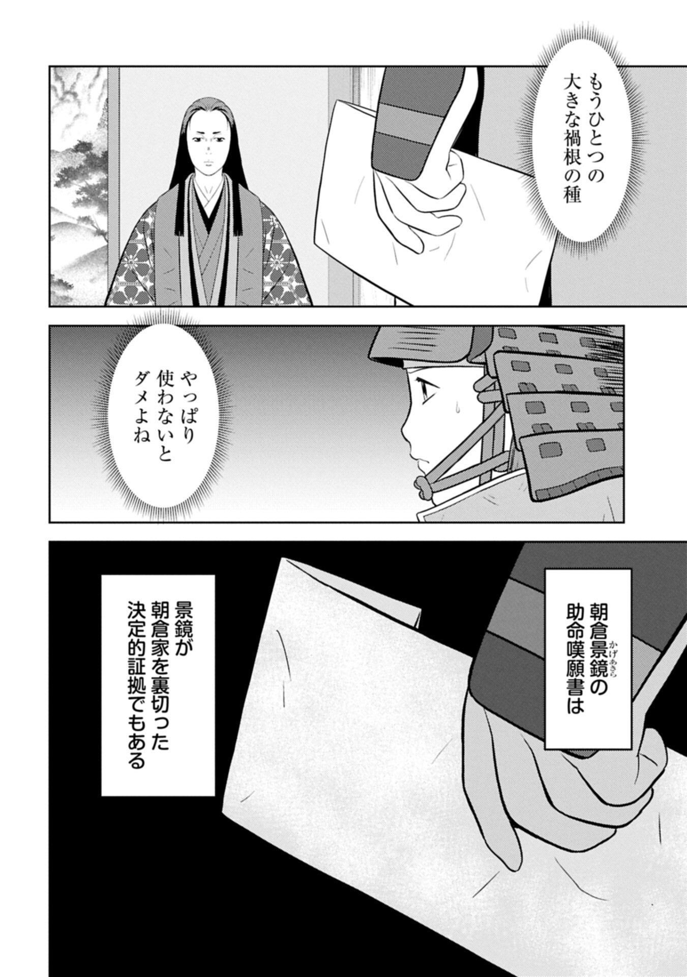 Sengoku Komachi Kuroutan - Chapter 100.1 - Page 4