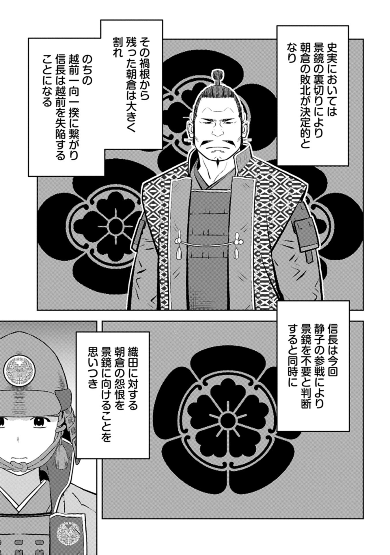 Sengoku Komachi Kuroutan - Chapter 100.1 - Page 5