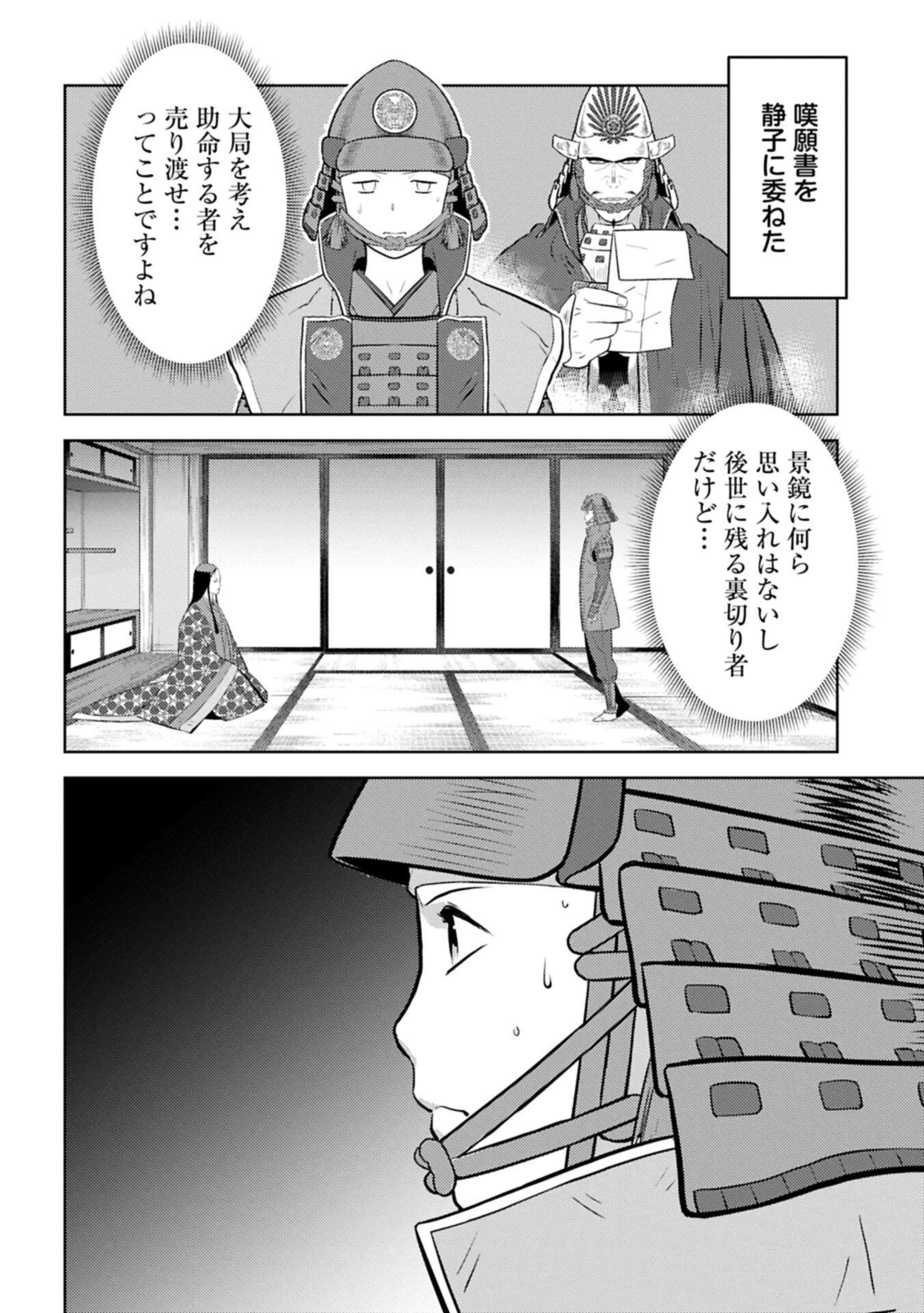 Sengoku Komachi Kuroutan - Chapter 100.1 - Page 6