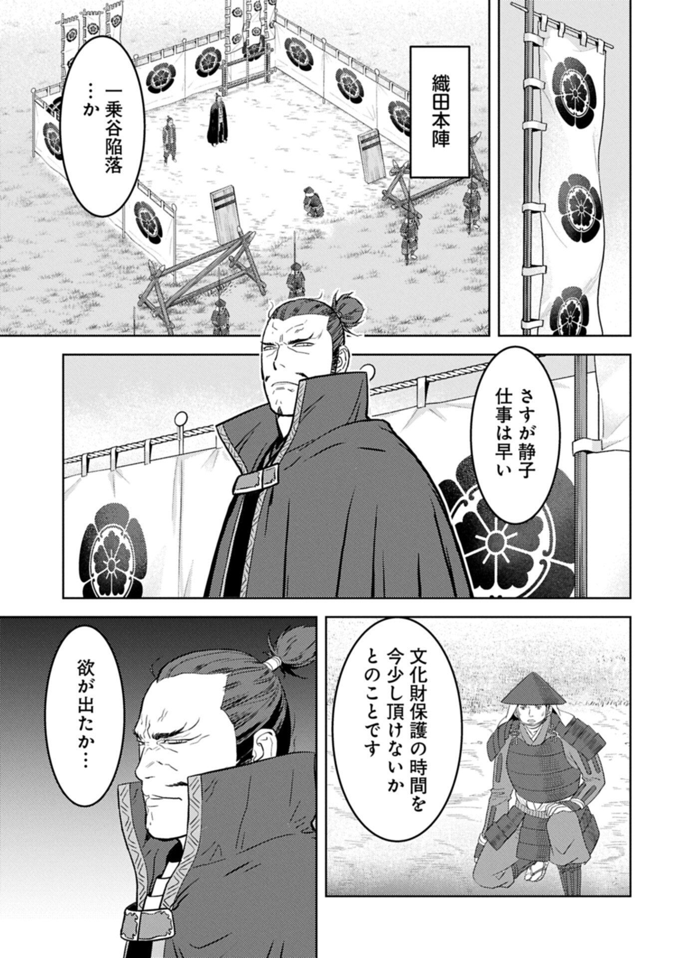 Sengoku Komachi Kuroutan - Chapter 100.1 - Page 7