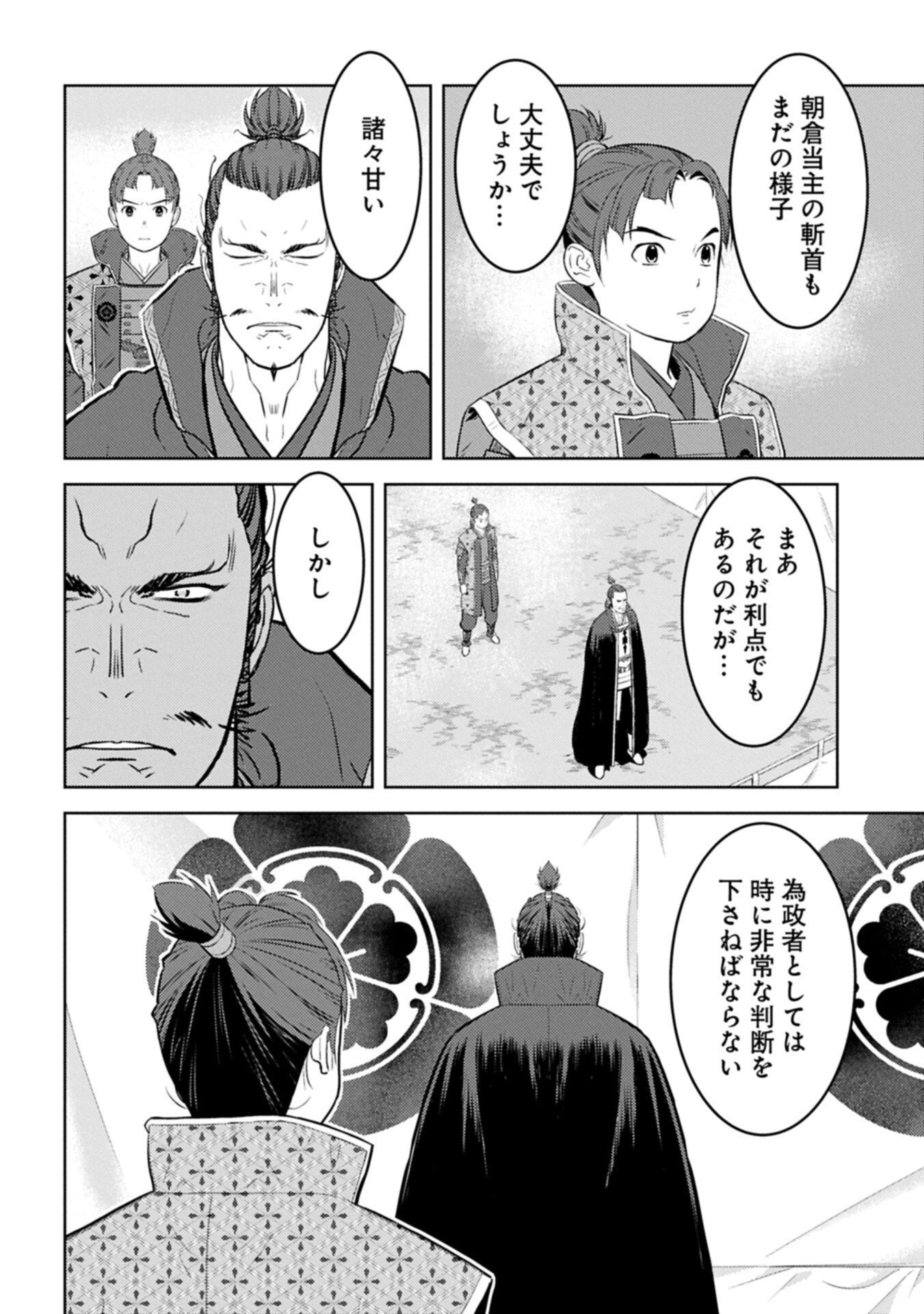 Sengoku Komachi Kuroutan - Chapter 100.1 - Page 8