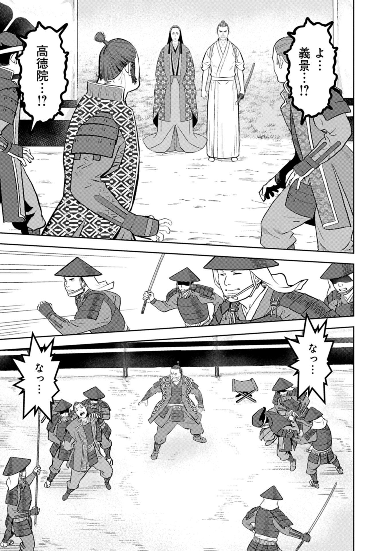 Sengoku Komachi Kuroutan - Chapter 100.2 - Page 1