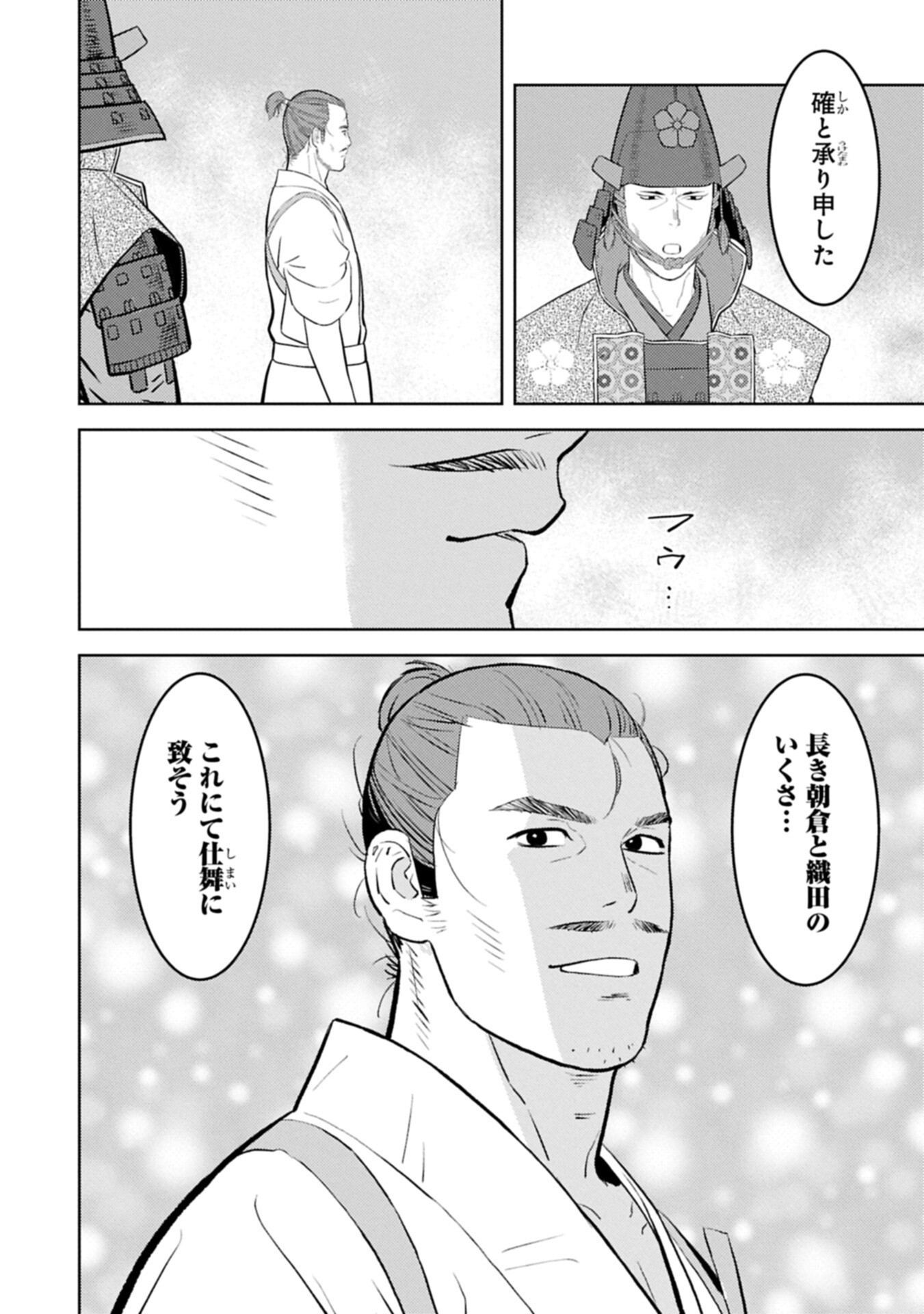 Sengoku Komachi Kuroutan - Chapter 100.2 - Page 10