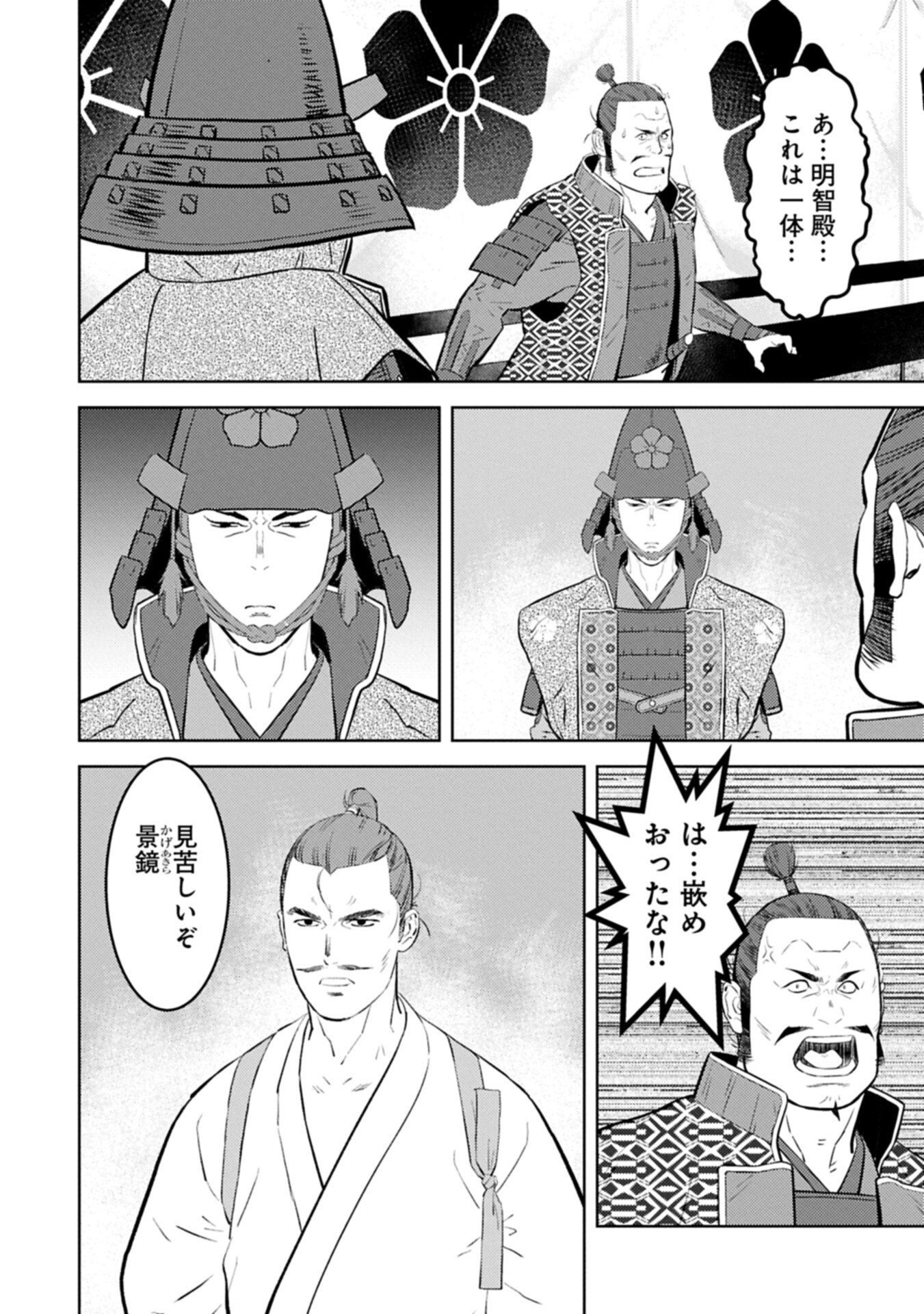 Sengoku Komachi Kuroutan - Chapter 100.2 - Page 2