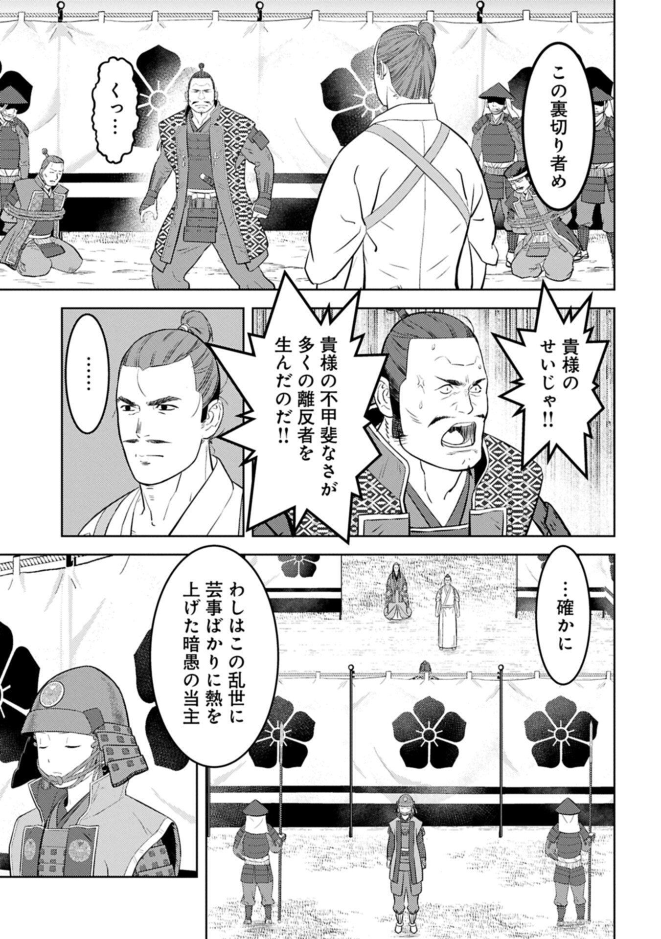 Sengoku Komachi Kuroutan - Chapter 100.2 - Page 3