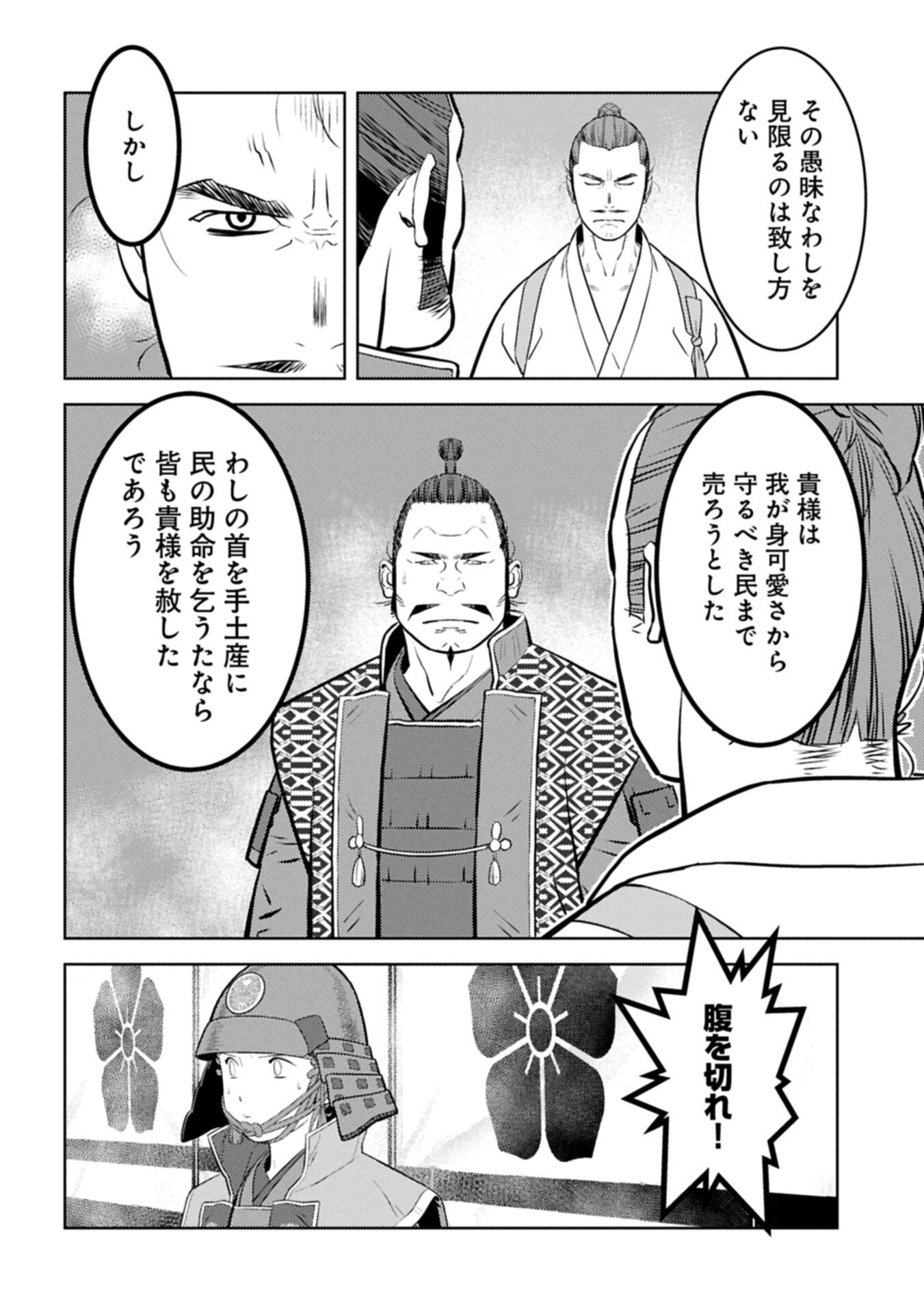 Sengoku Komachi Kuroutan - Chapter 100.2 - Page 4