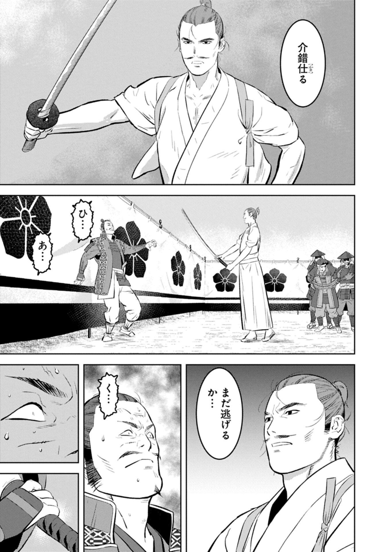 Sengoku Komachi Kuroutan - Chapter 100.2 - Page 5