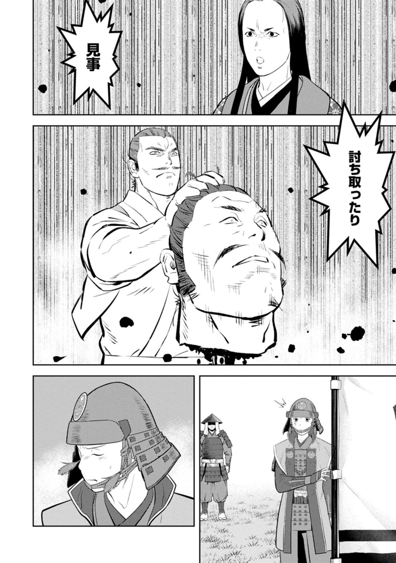 Sengoku Komachi Kuroutan - Chapter 100.2 - Page 8