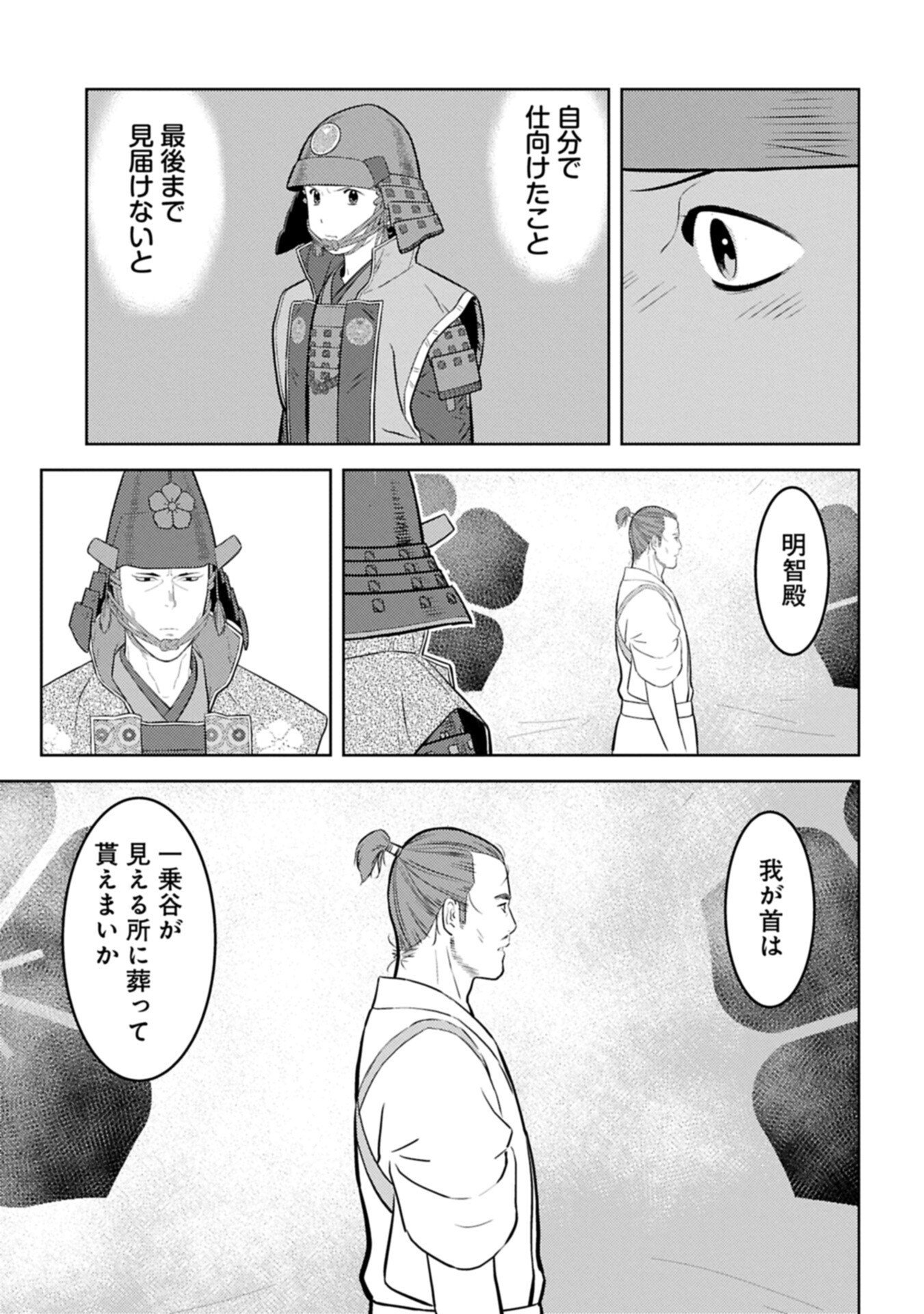 Sengoku Komachi Kuroutan - Chapter 100.2 - Page 9