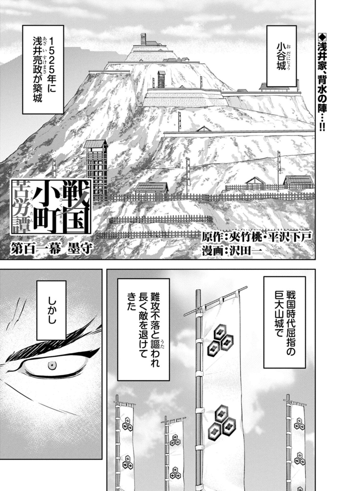 Sengoku Komachi Kuroutan Chap 101.1 - Next Chap 102.1