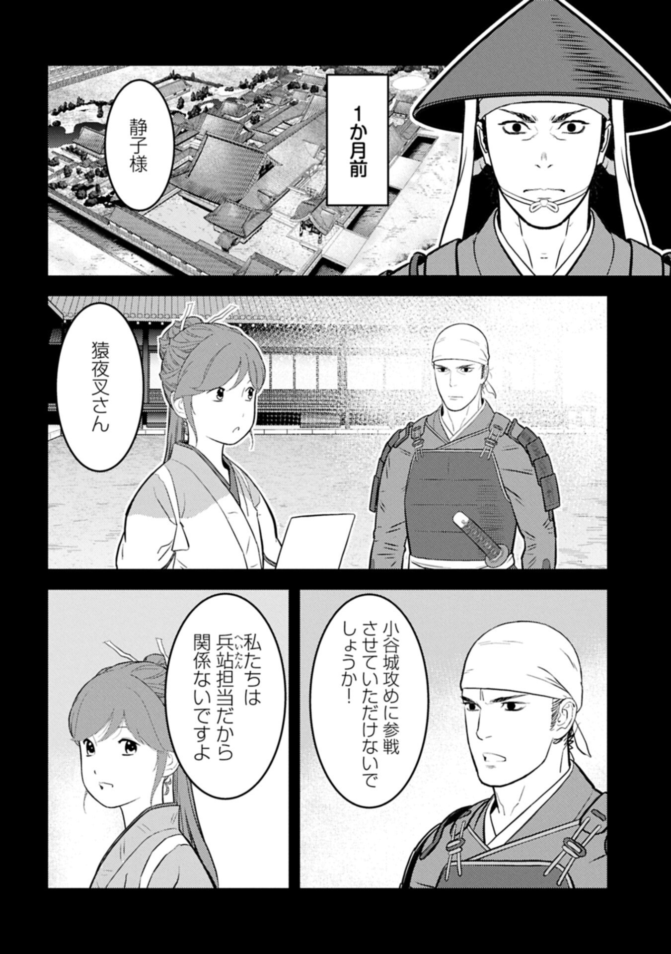 Sengoku Komachi Kuroutan Chap 101.1 - Next Chap 102.1