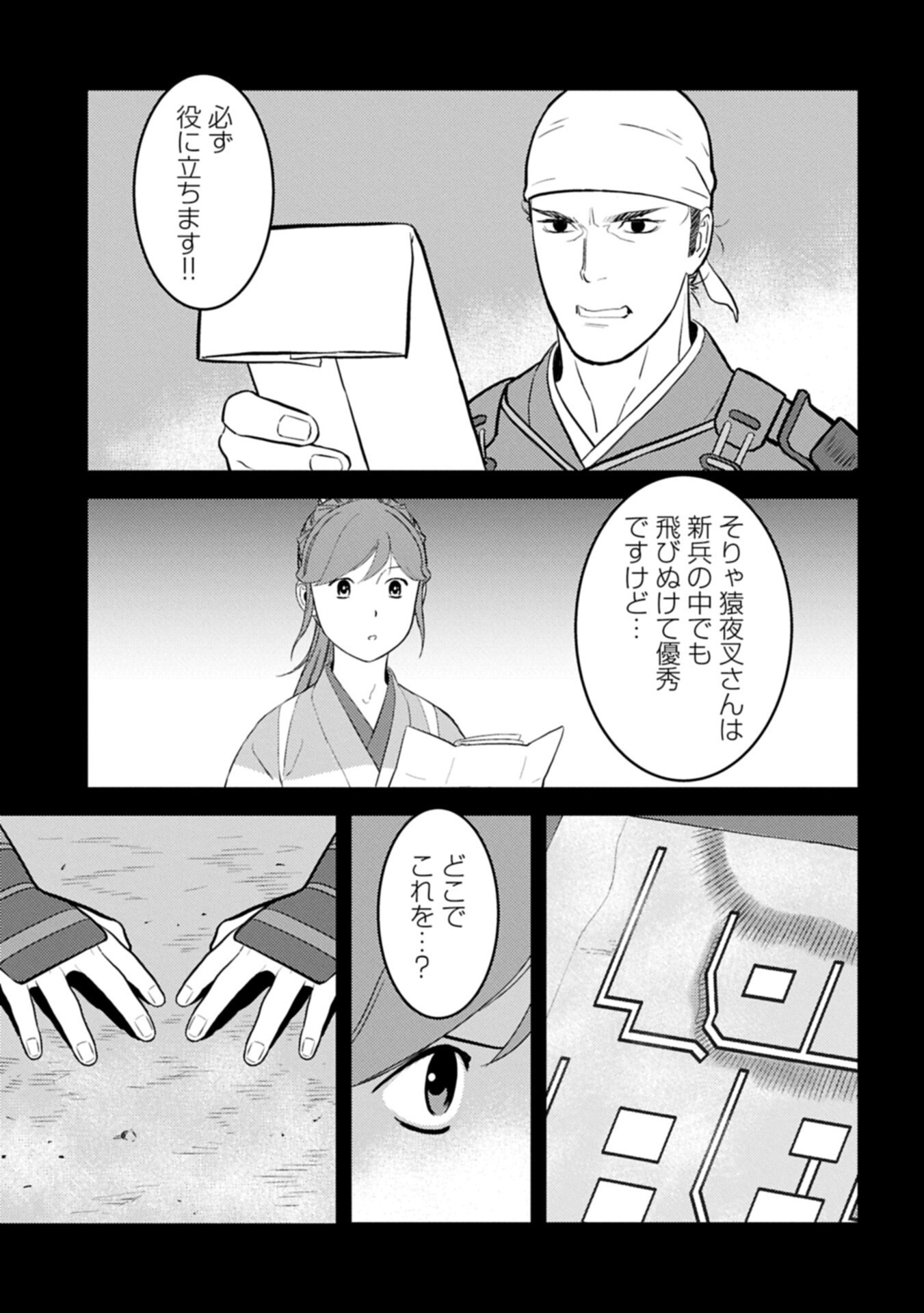 Sengoku Komachi Kuroutan Chap 101.1 - Next Chap 102.1