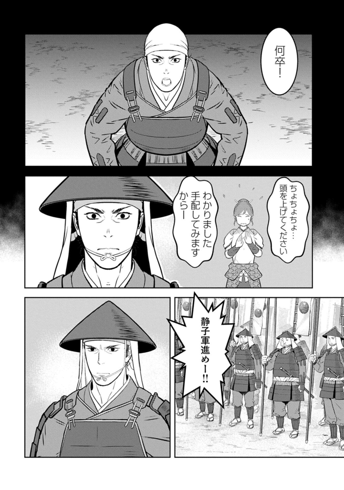 Sengoku Komachi Kuroutan Chap 101.1 - Next Chap 102.1