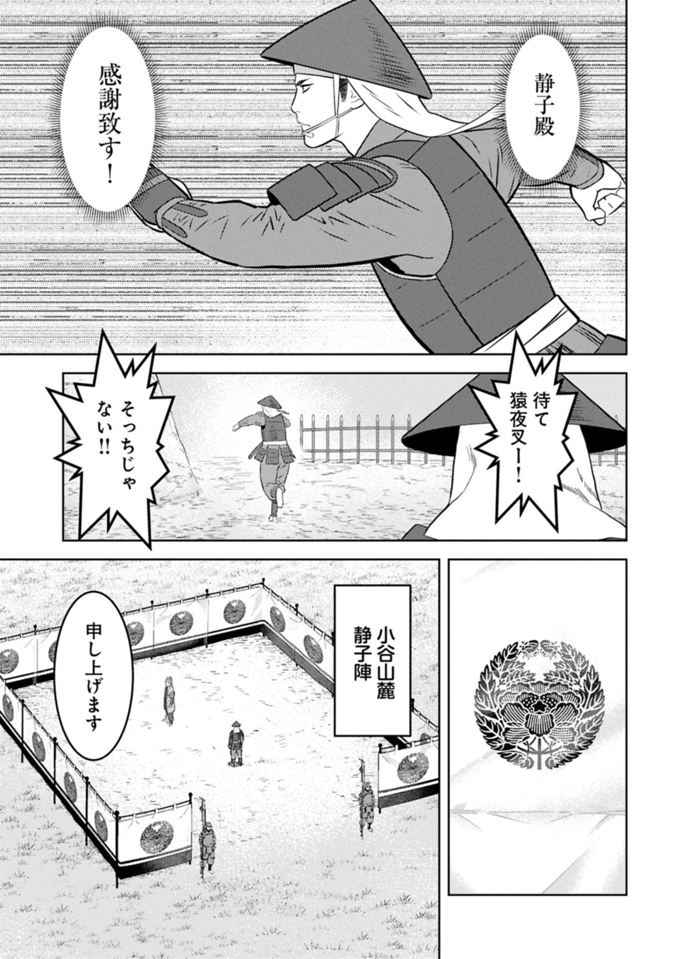 Sengoku Komachi Kuroutan Chap 101.1 - Next Chap 102.1