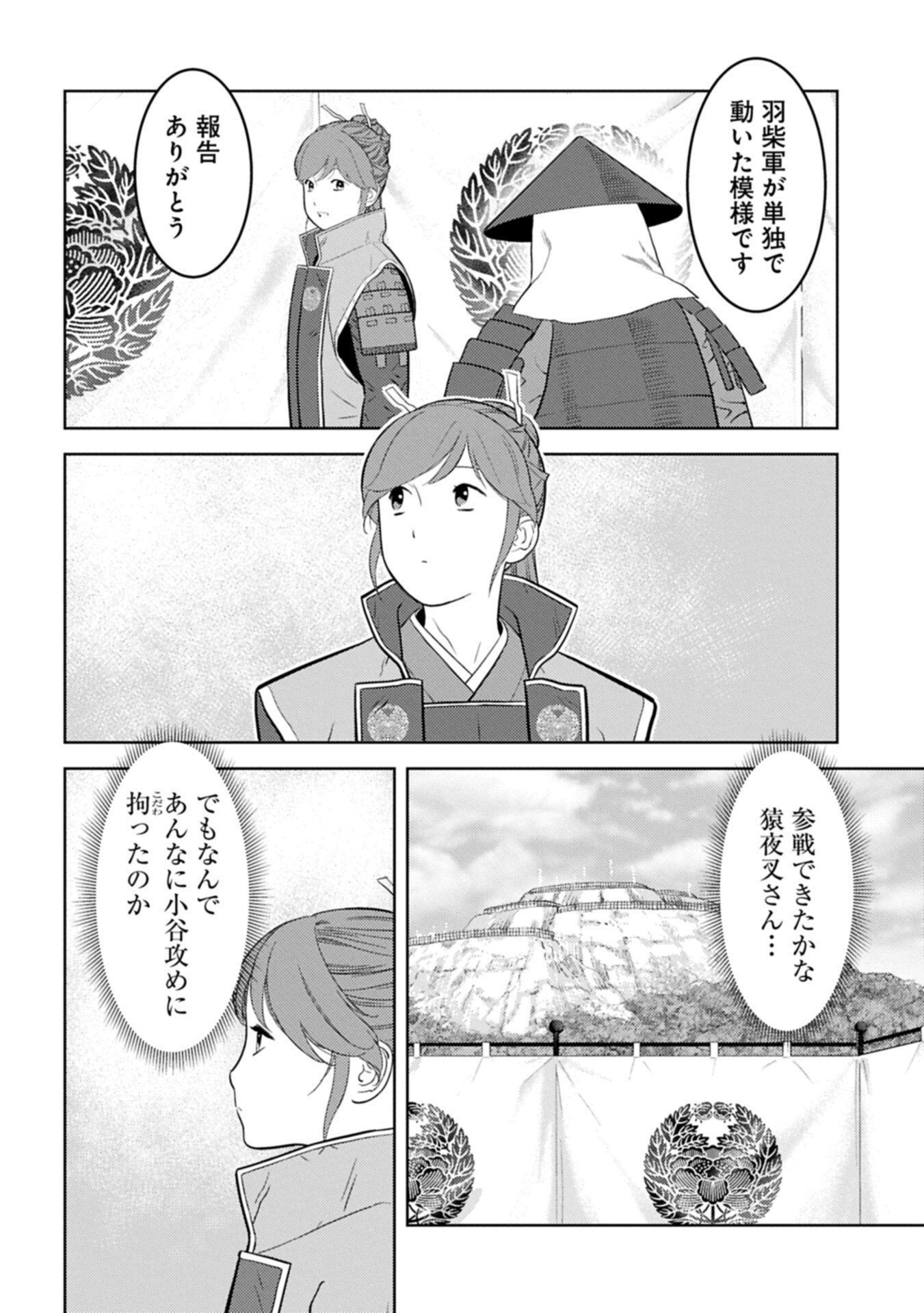 Sengoku Komachi Kuroutan Chap 101.1 - Next Chap 102.1