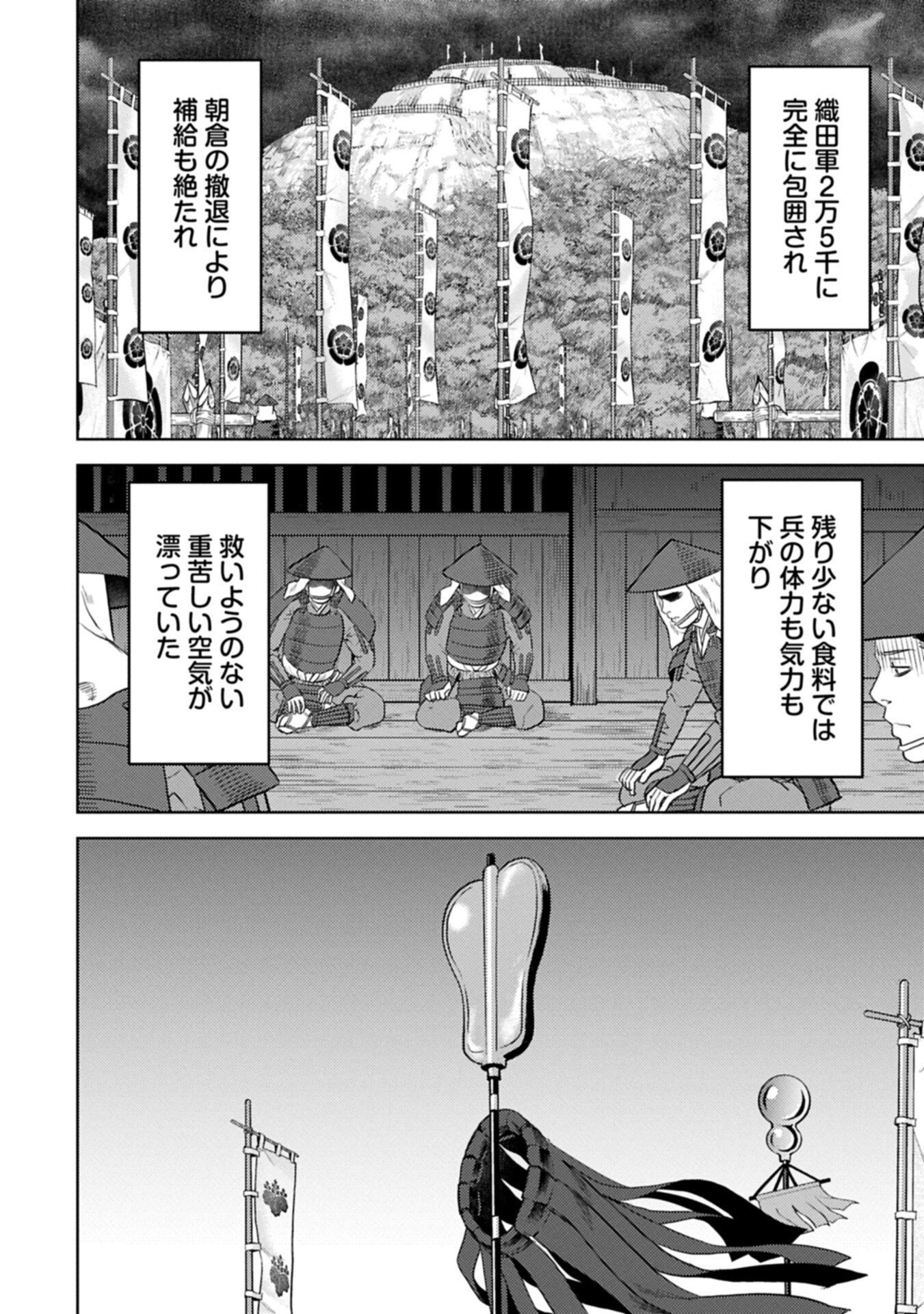 Sengoku Komachi Kuroutan Chap 101.1 - Next Chap 102.1